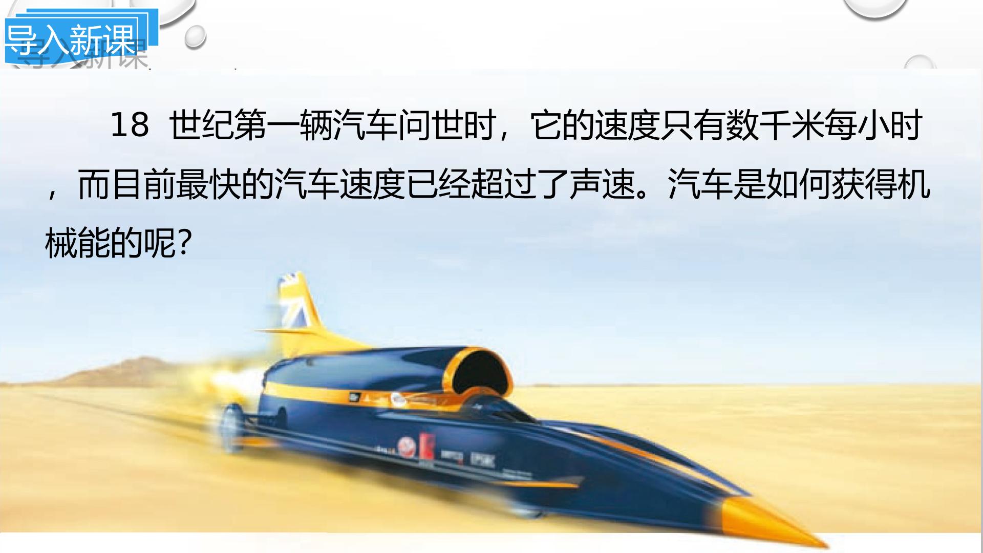 14.1热机（课件）-【高效课堂】2023-2024学年九年级物理全一册同步精品备课一体化资源（人教版）