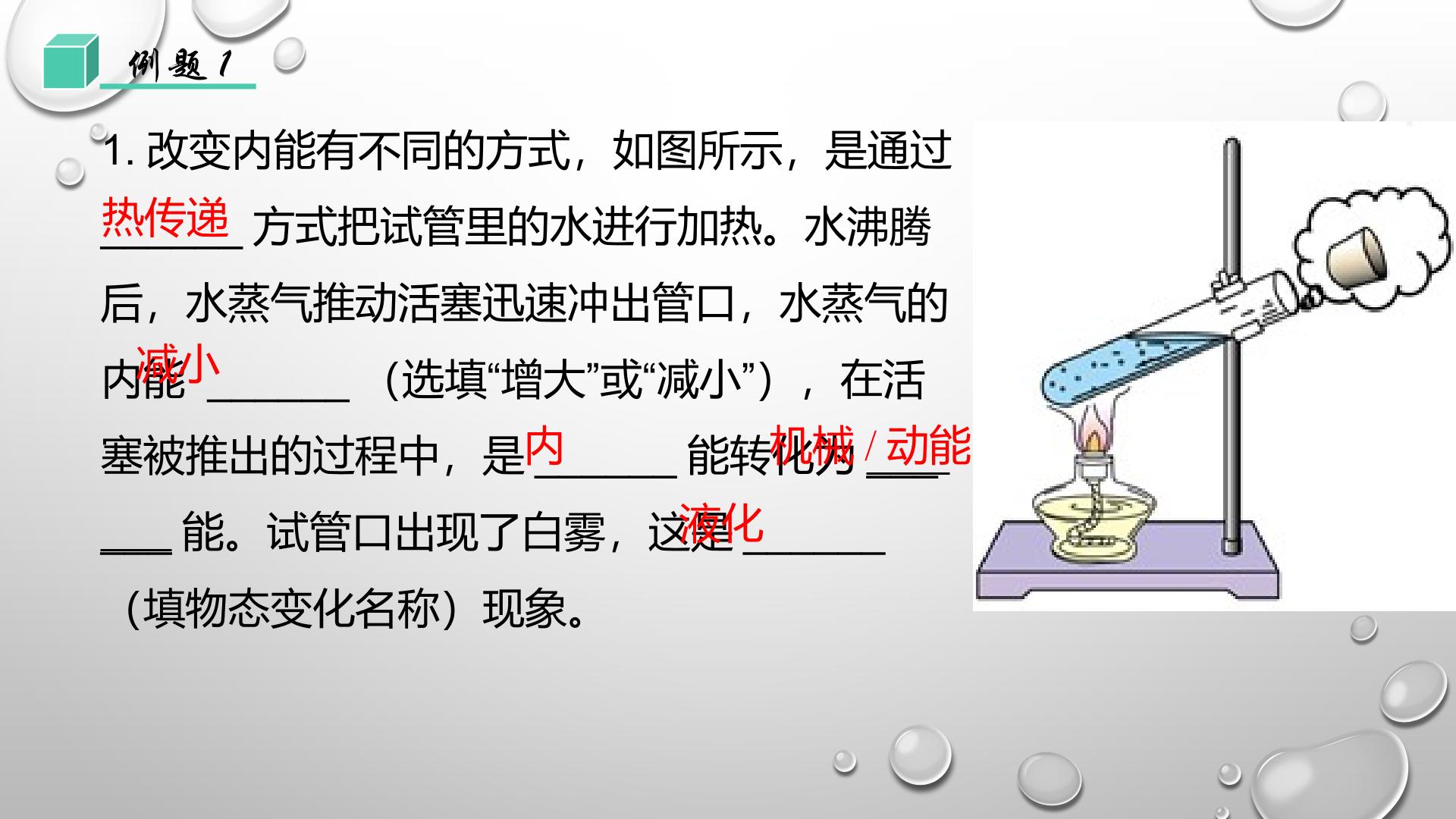 14.1热机（课件）-【高效课堂】2023-2024学年九年级物理全一册同步精品备课一体化资源（人教版）