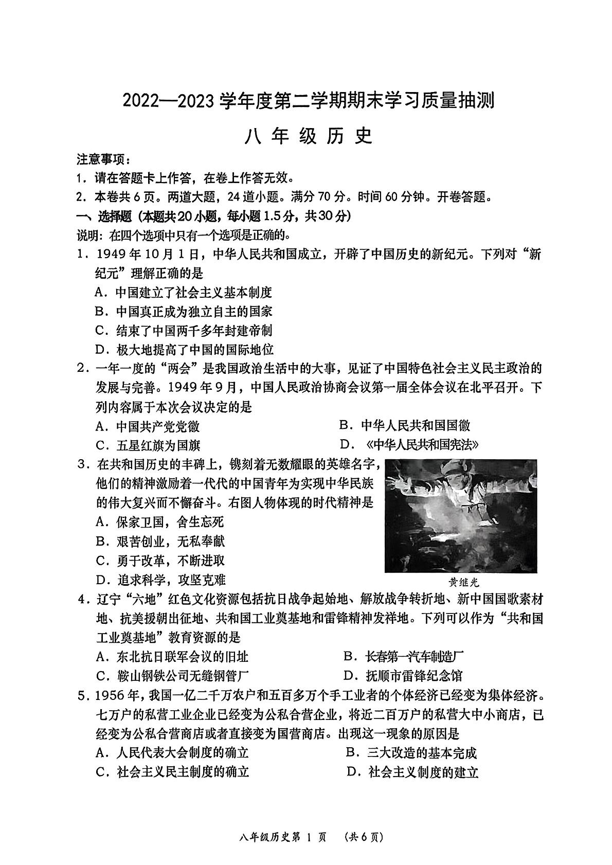 辽宁省大连市甘井子区2022-2023学年统编版八年级下学期7月期末历史试题