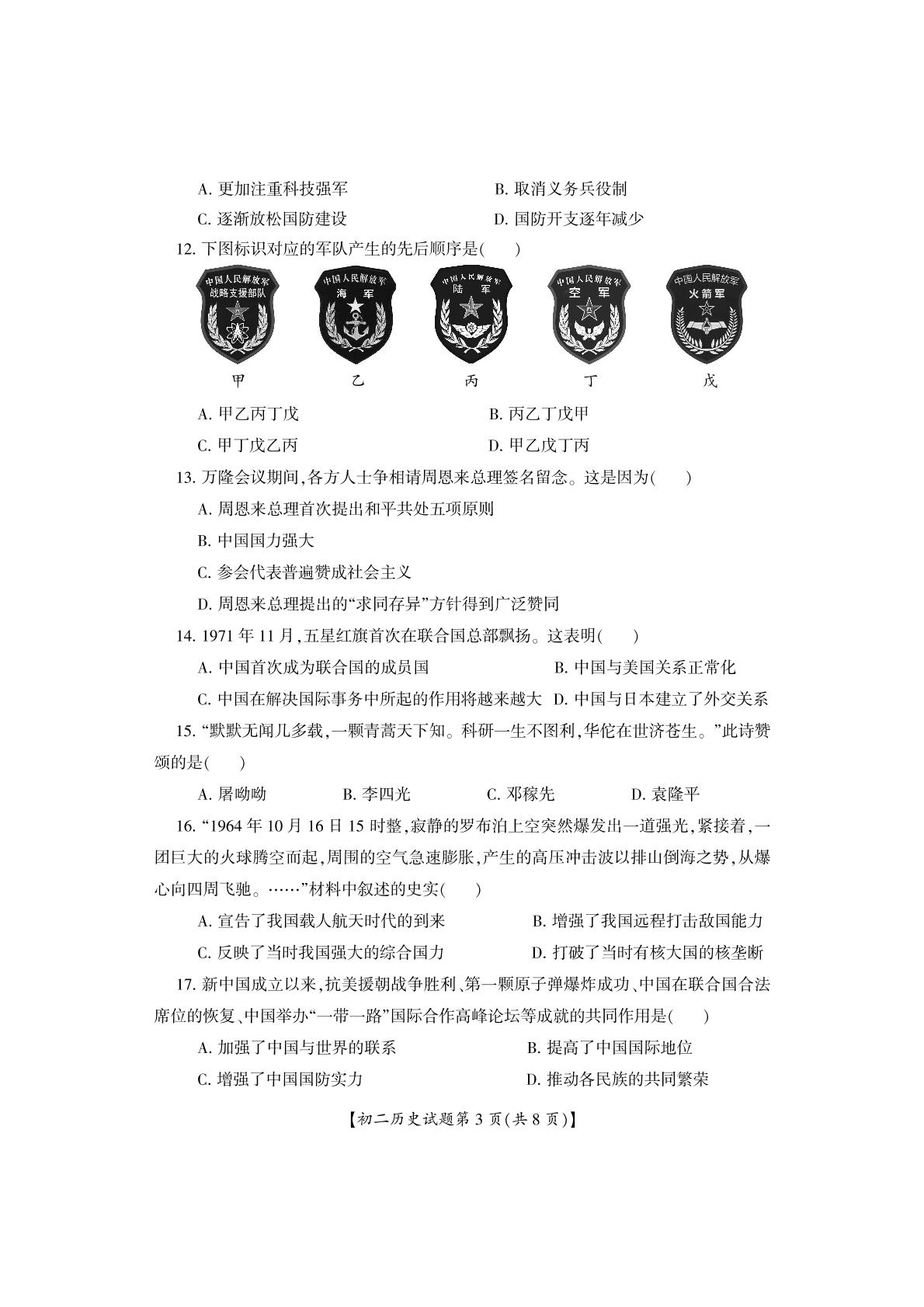 山西省运城市盐湖区2022-2023学年八年级下学期期末历史试题