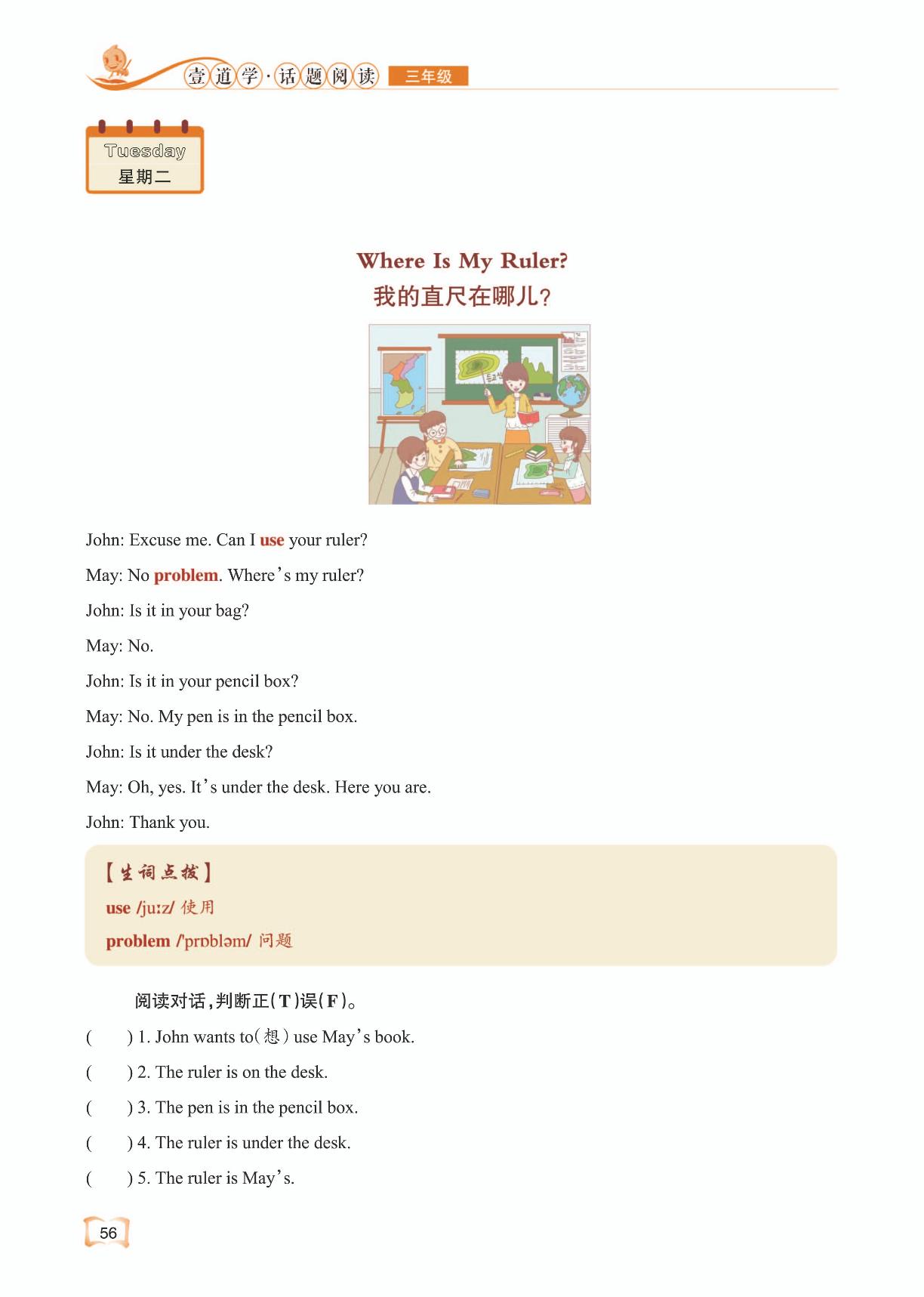 Unit 10 Locations-【壹道学】小学英语三年级话题阅读