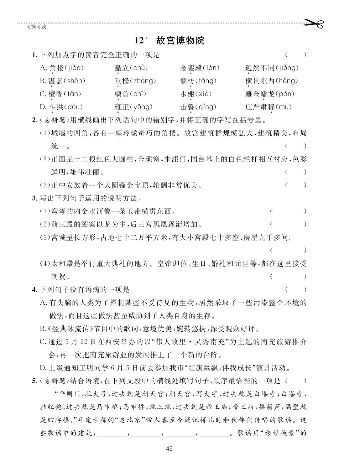 第3单元 12故宫博物院-【一课通】2022-2023学年六年级上册语文随堂小练习(五四制统编版)