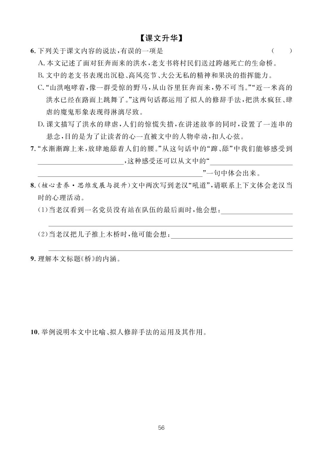 第4单元 14 桥-【一课通】2022-2023学年六年级上册语文随堂小练习(五四制统编版)
