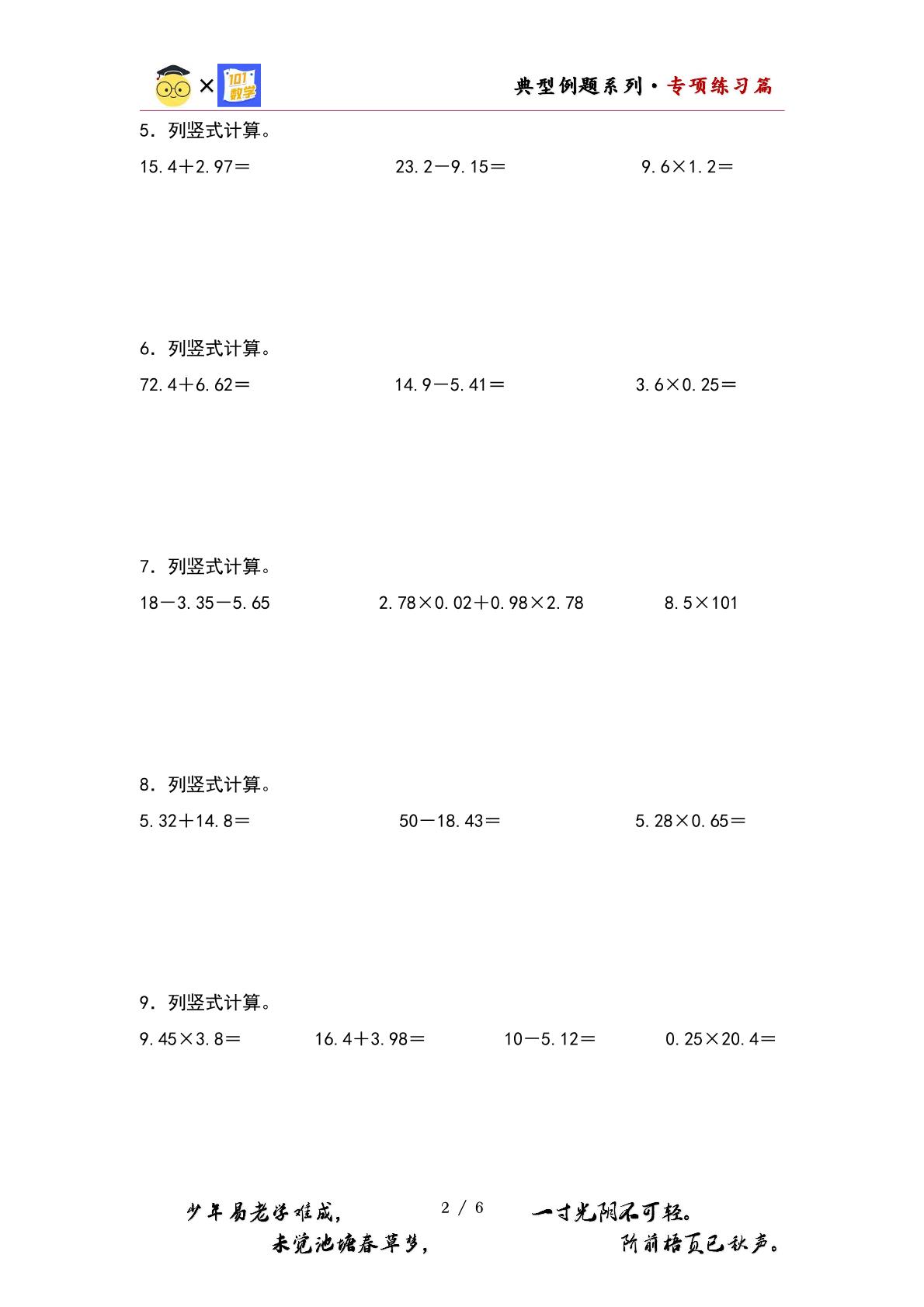 （专项练习篇）第一单元：小数乘法列竖式计算专项练习-2023-2024学年五年级数学上册典型例题系列（原卷版+解析版）人教版