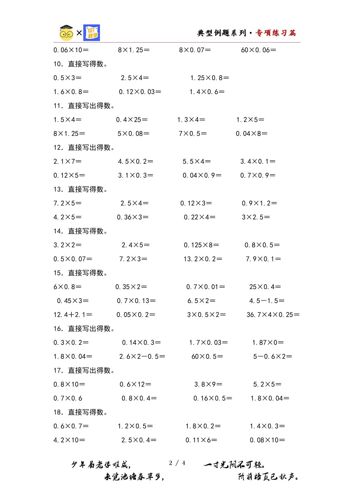 （专项练习篇）第一单元：小数乘法口算专项练习-2023-2024学年五年级数学上册典型例题系列（原卷版+解析版）人教版