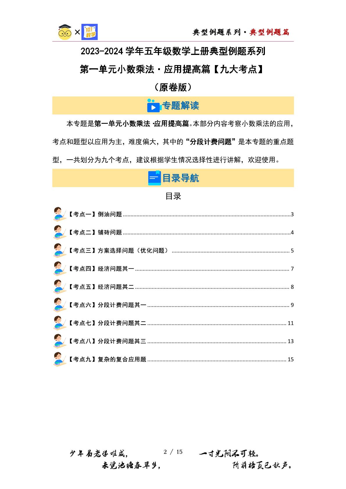 （应用提高篇）第一单元小数乘法·应用提高篇（九大考点）-2023-2024学年五年级数学上册典型例题系列（原卷版+解析版）人教版
