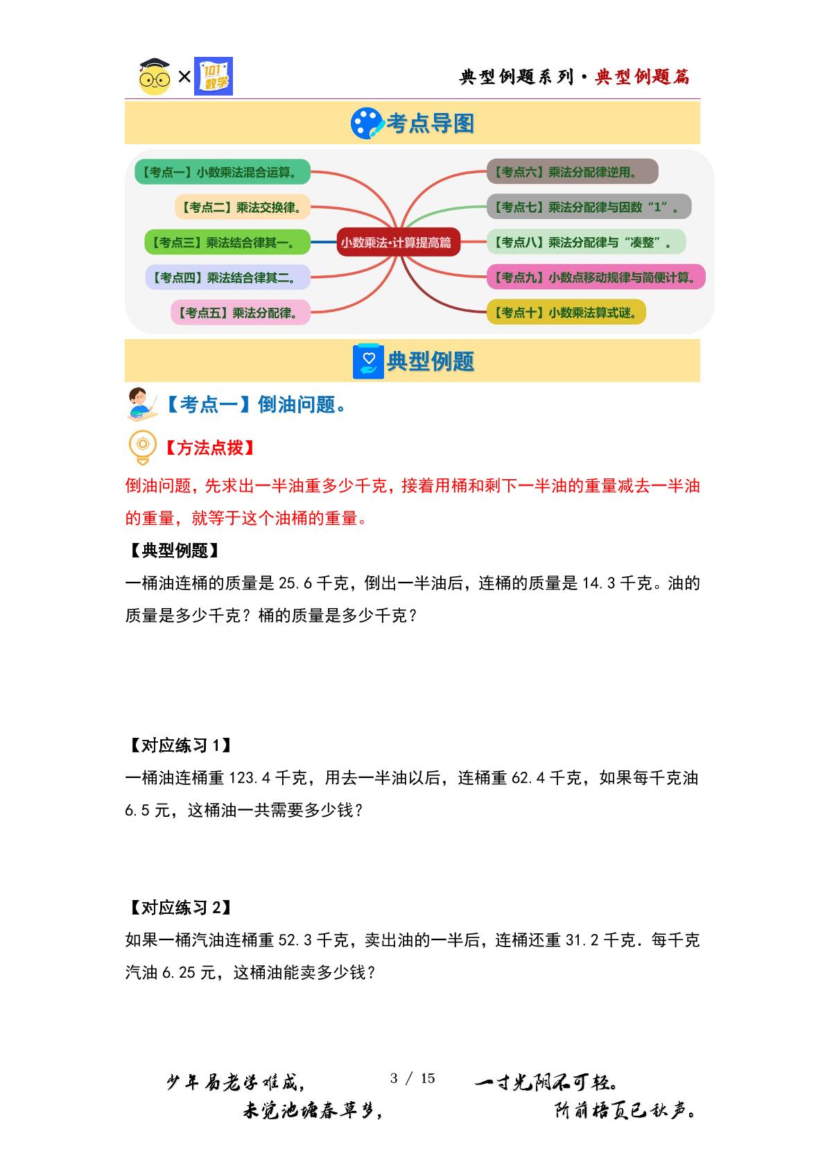 （应用提高篇）第一单元小数乘法·应用提高篇（九大考点）-2023-2024学年五年级数学上册典型例题系列（原卷版+解析版）人教版