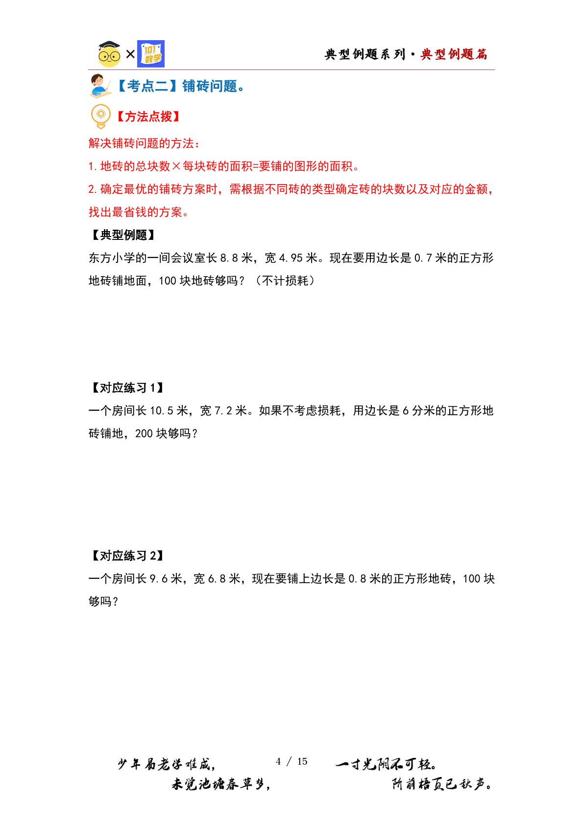 （应用提高篇）第一单元小数乘法·应用提高篇（九大考点）-2023-2024学年五年级数学上册典型例题系列（原卷版+解析版）人教版
