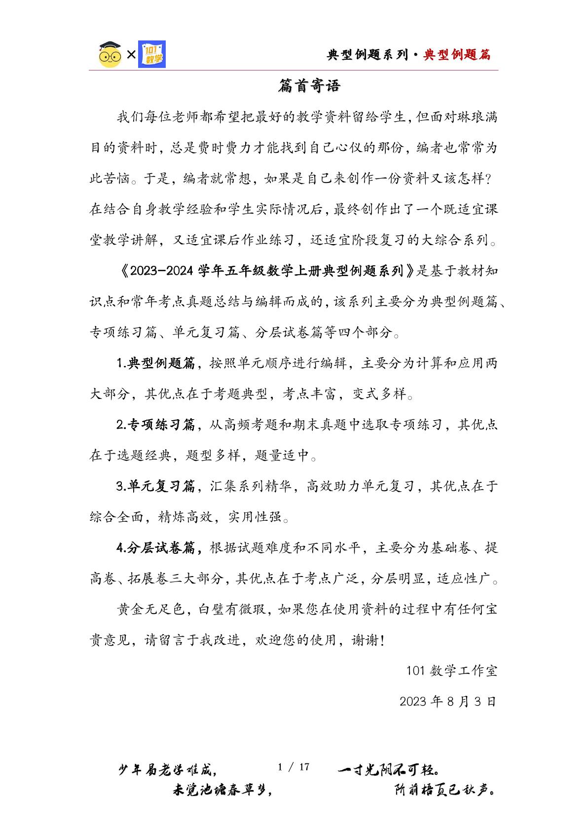 （应用基础篇）第一单元小数乘法·应用基础篇（十三大考点）-2023-2024学年五年级数学上册典型例题系列（原卷版+解析版）人教版