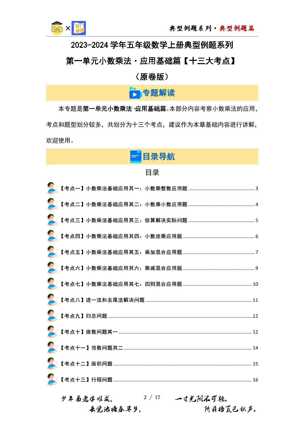 （应用基础篇）第一单元小数乘法·应用基础篇（十三大考点）-2023-2024学年五年级数学上册典型例题系列（原卷版+解析版）人教版