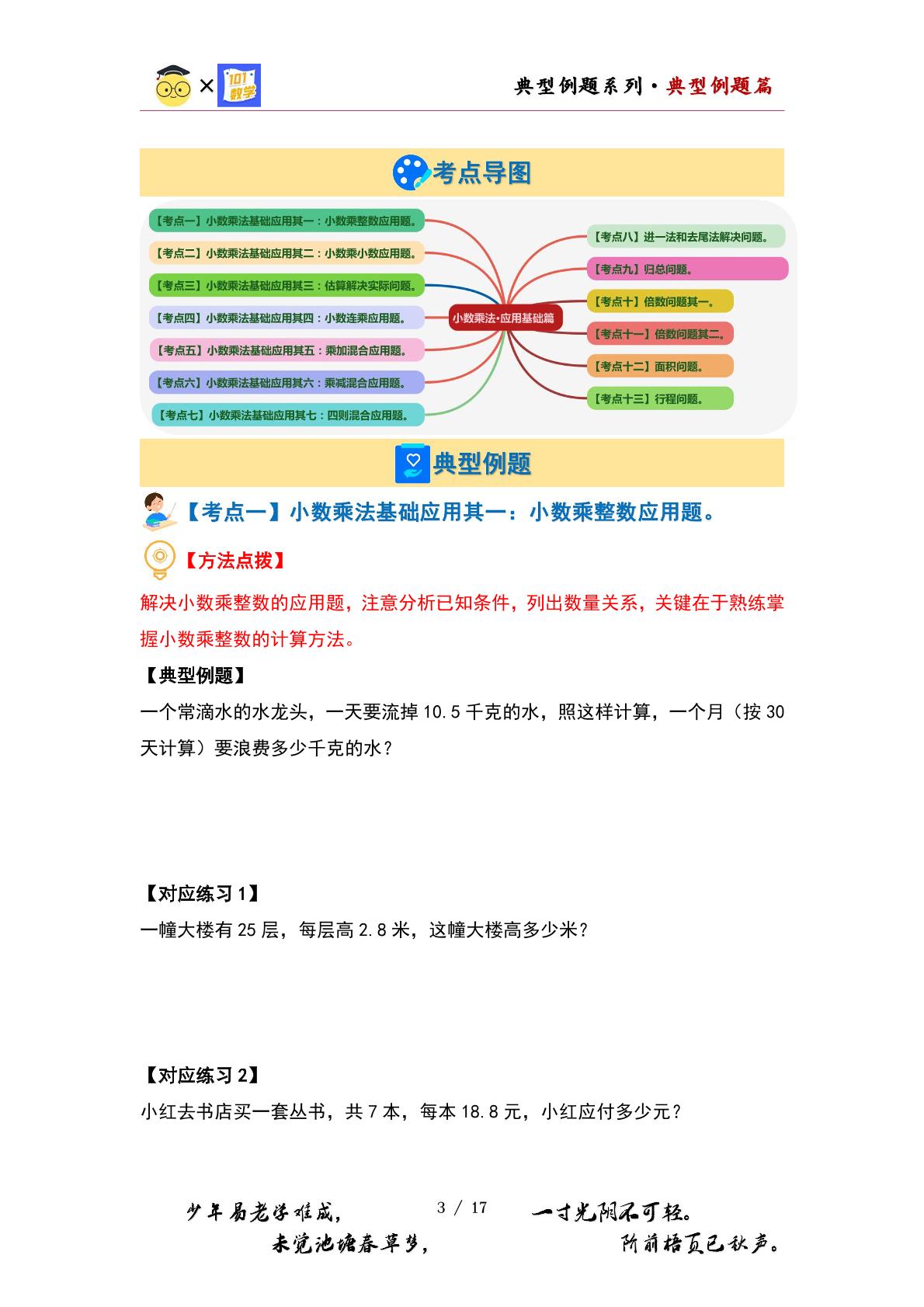 （应用基础篇）第一单元小数乘法·应用基础篇（十三大考点）-2023-2024学年五年级数学上册典型例题系列（原卷版+解析版）人教版