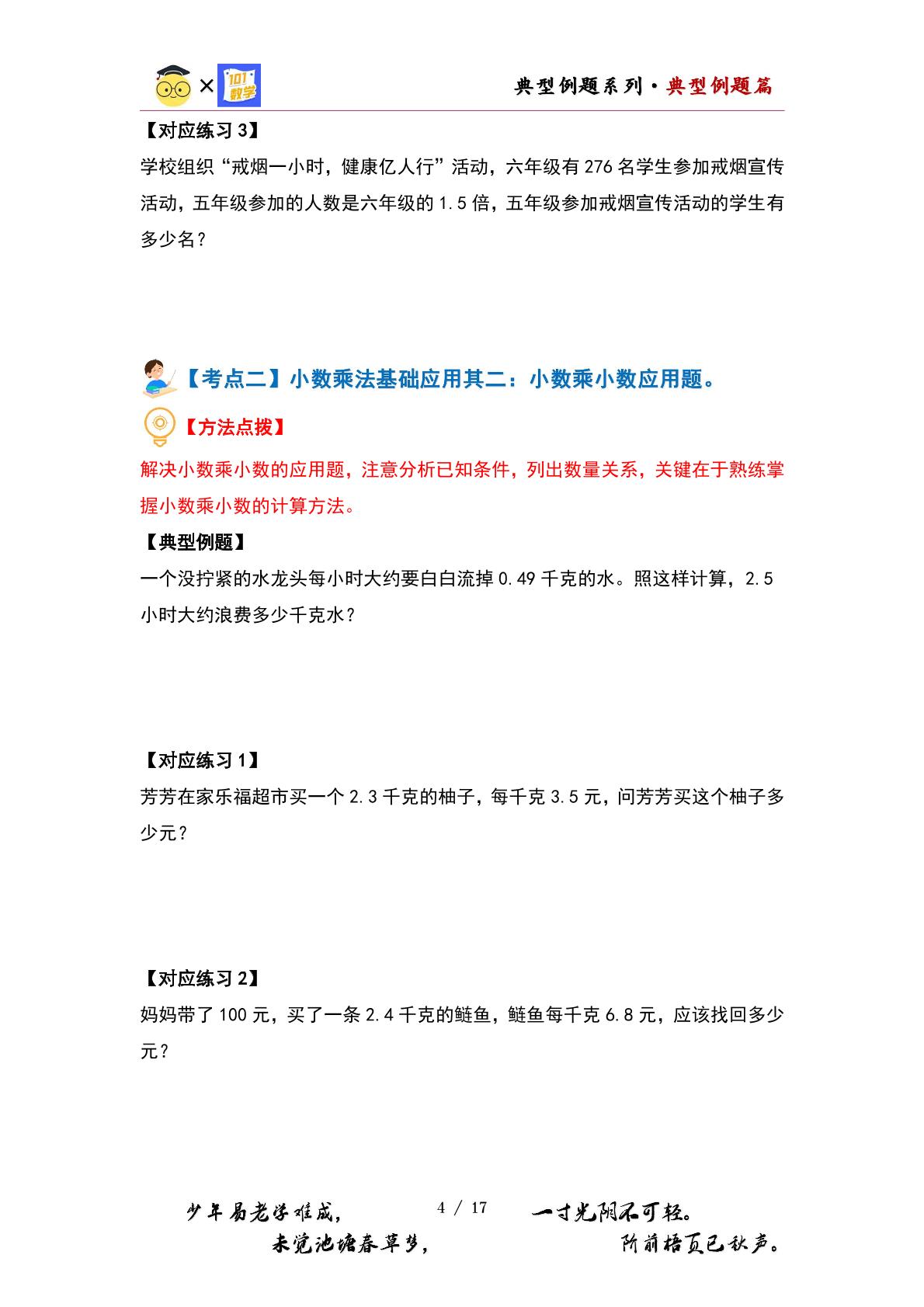 （应用基础篇）第一单元小数乘法·应用基础篇（十三大考点）-2023-2024学年五年级数学上册典型例题系列（原卷版+解析版）人教版