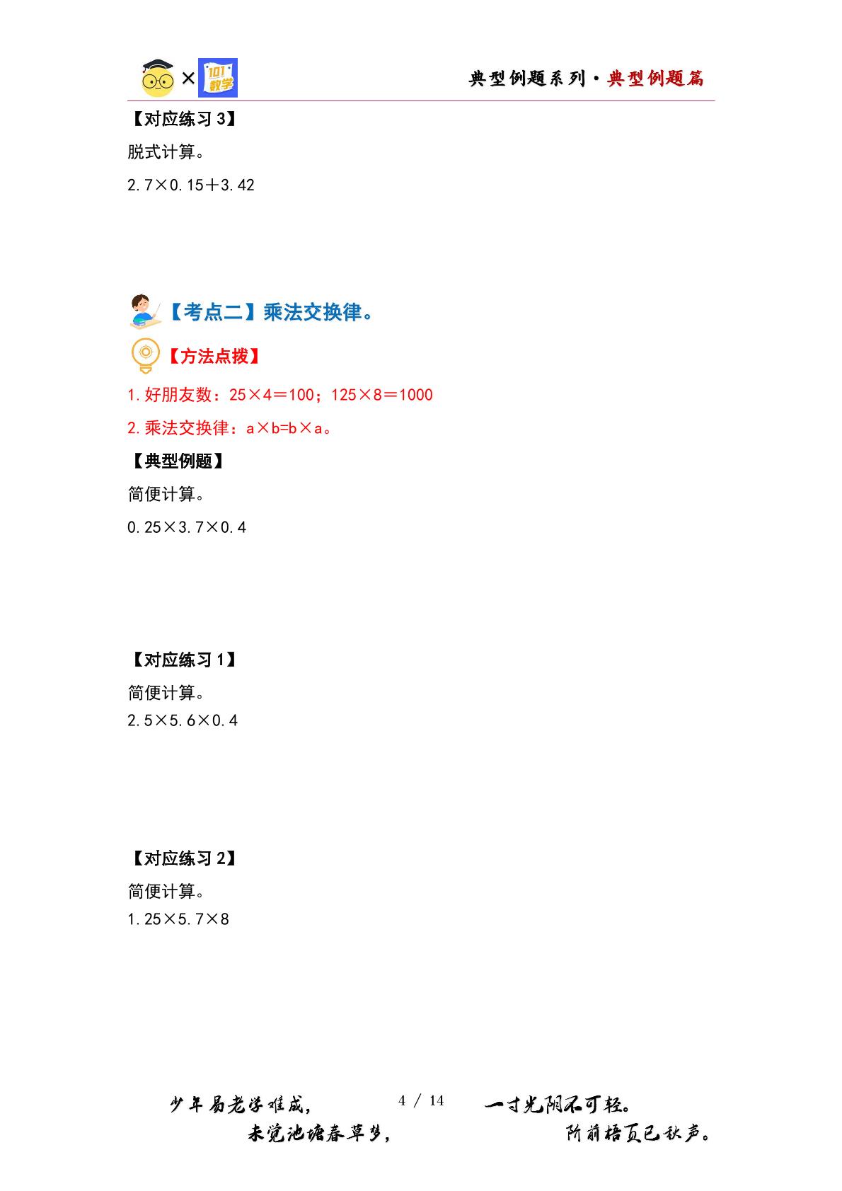 （计算提高篇）第一单元小数乘法·计算提高篇（十大考点）-2023-2024学年五年级数学上册典型例题系列（原卷版+解析版）人教版