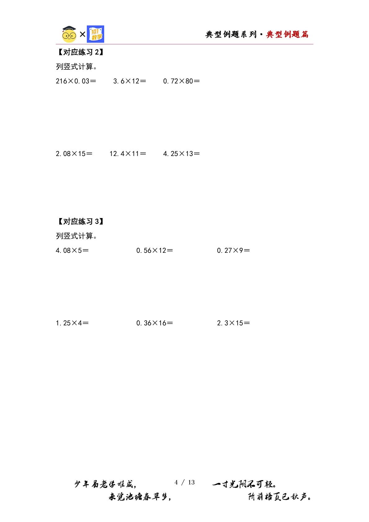 （计算基础篇）第一单元小数乘法·计算基础篇（十大考点）-2023-2024学年五年级数学上册典型例题系列（原卷版+解析版）人教版