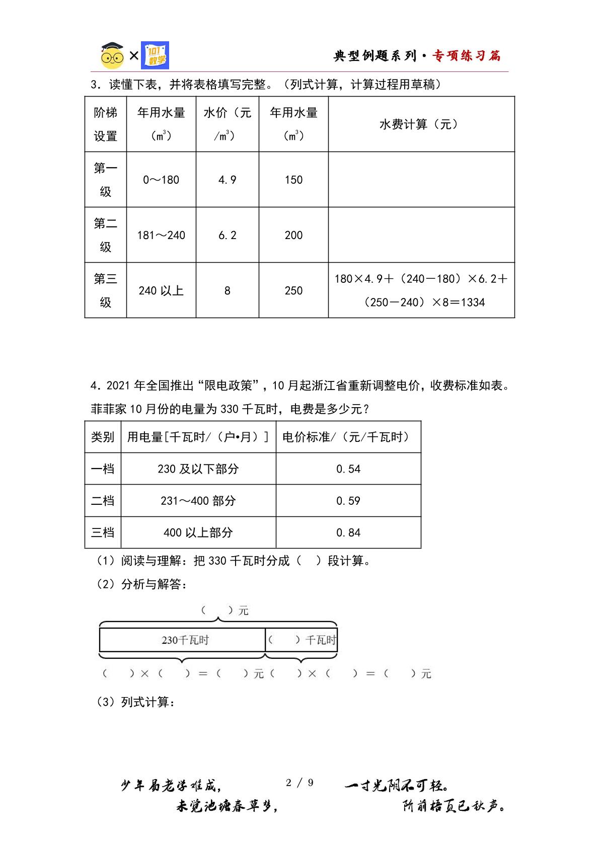（专项练习篇）第一单元：分段计费问题“拓展型”专项练习-2023-2024学年五年级数学上册典型例题系列（原卷版+解析版）人教版