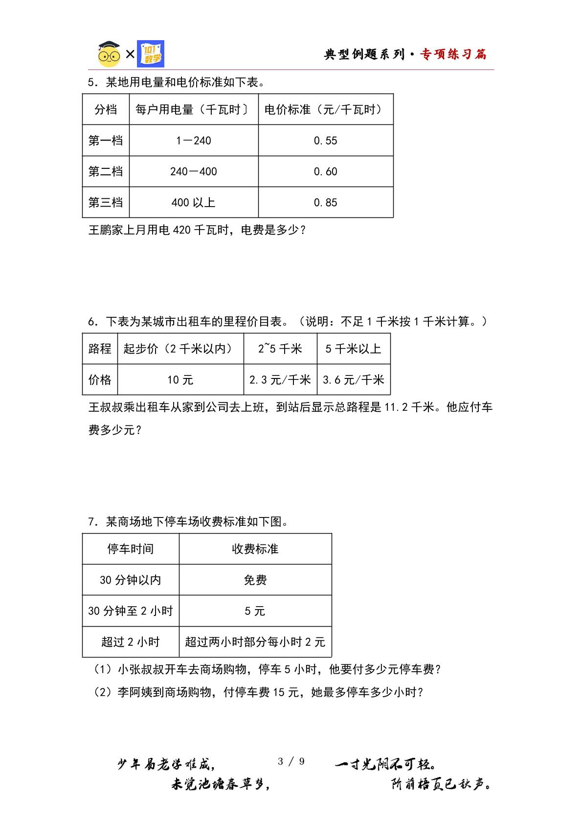 （专项练习篇）第一单元：分段计费问题“拓展型”专项练习-2023-2024学年五年级数学上册典型例题系列（原卷版+解析版）人教版
