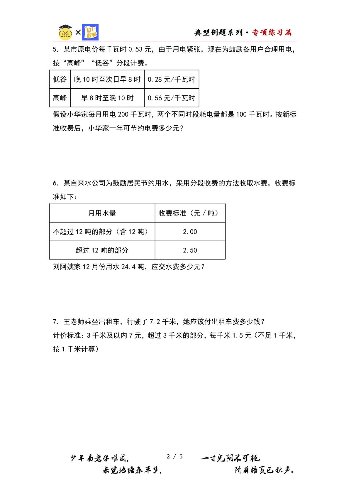 （专项练习篇）第一单元：分段计费问题“基础型”专项练习-2023-2024学年五年级数学上册典型例题系列（原卷版+解析版）人教版