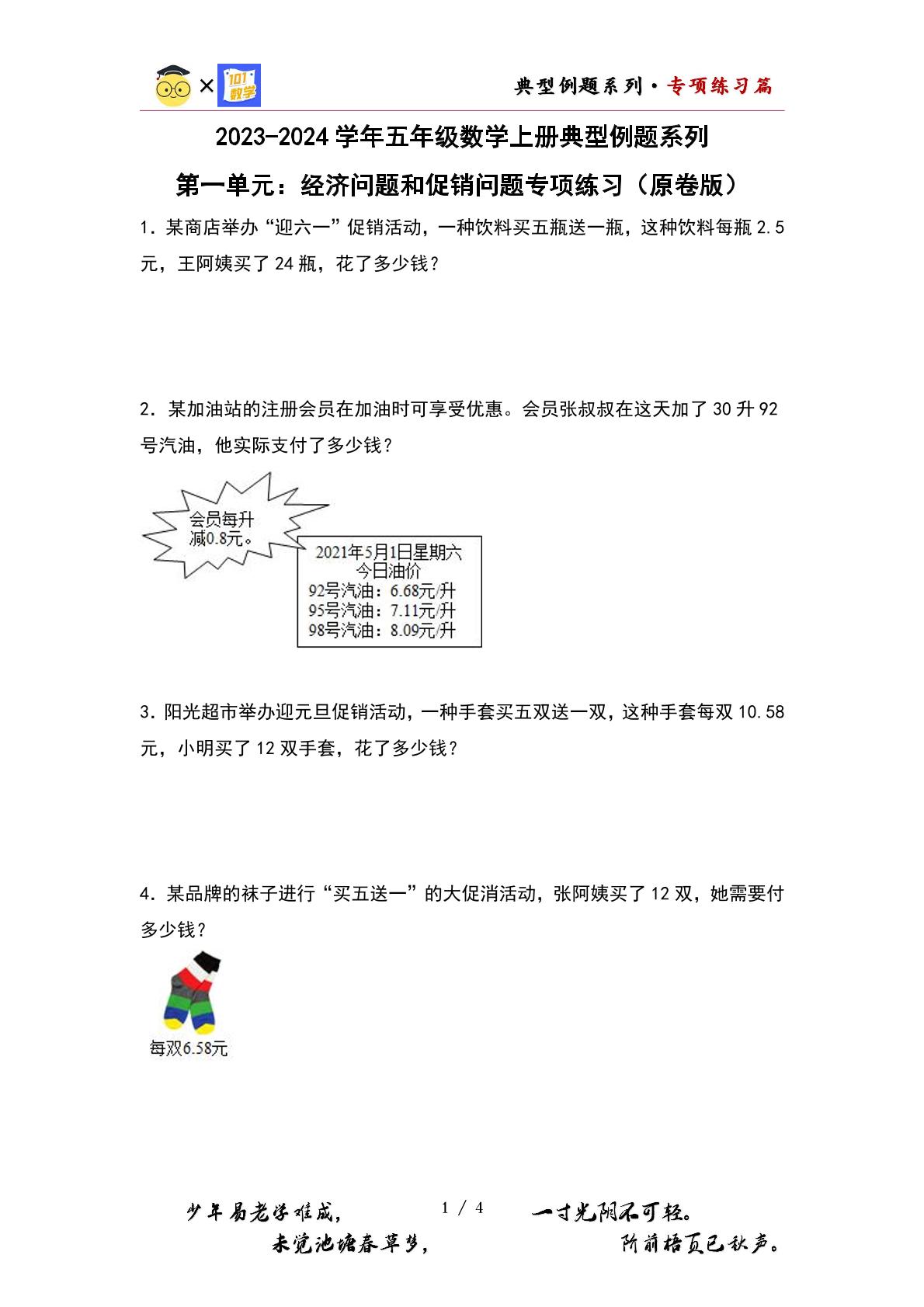 （专项练习篇）第一单元：经济问题和促销问题专项练习-2023-2024学年五年级数学上册典型例题系列（原卷版+解析版）人教版