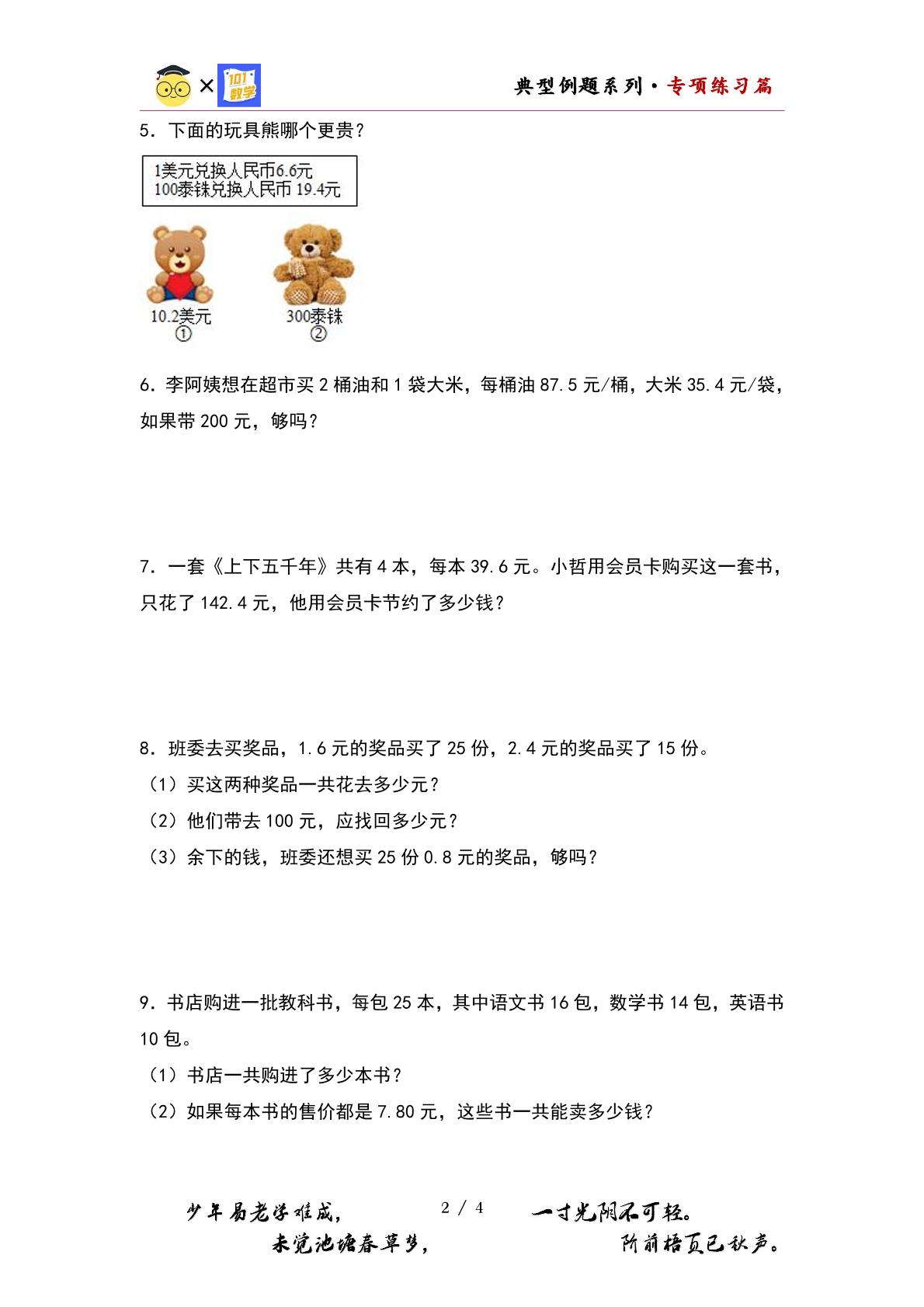（专项练习篇）第一单元：经济问题和促销问题专项练习-2023-2024学年五年级数学上册典型例题系列（原卷版+解析版）人教版
