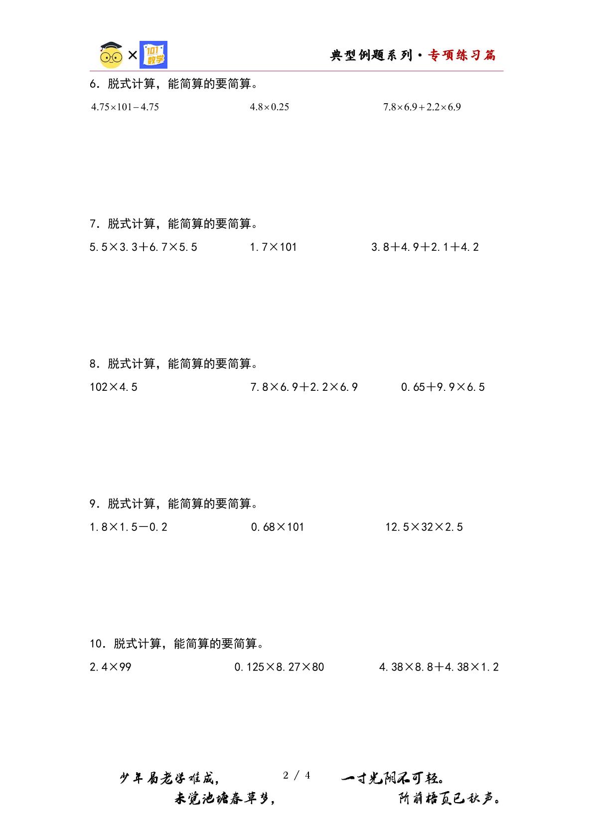 （专项练习篇）第一单元：小数乘法混合运算和简便计算专项练习-2023-2024学年五年级数学上册典型例题系列（原卷版+解析版）人教版