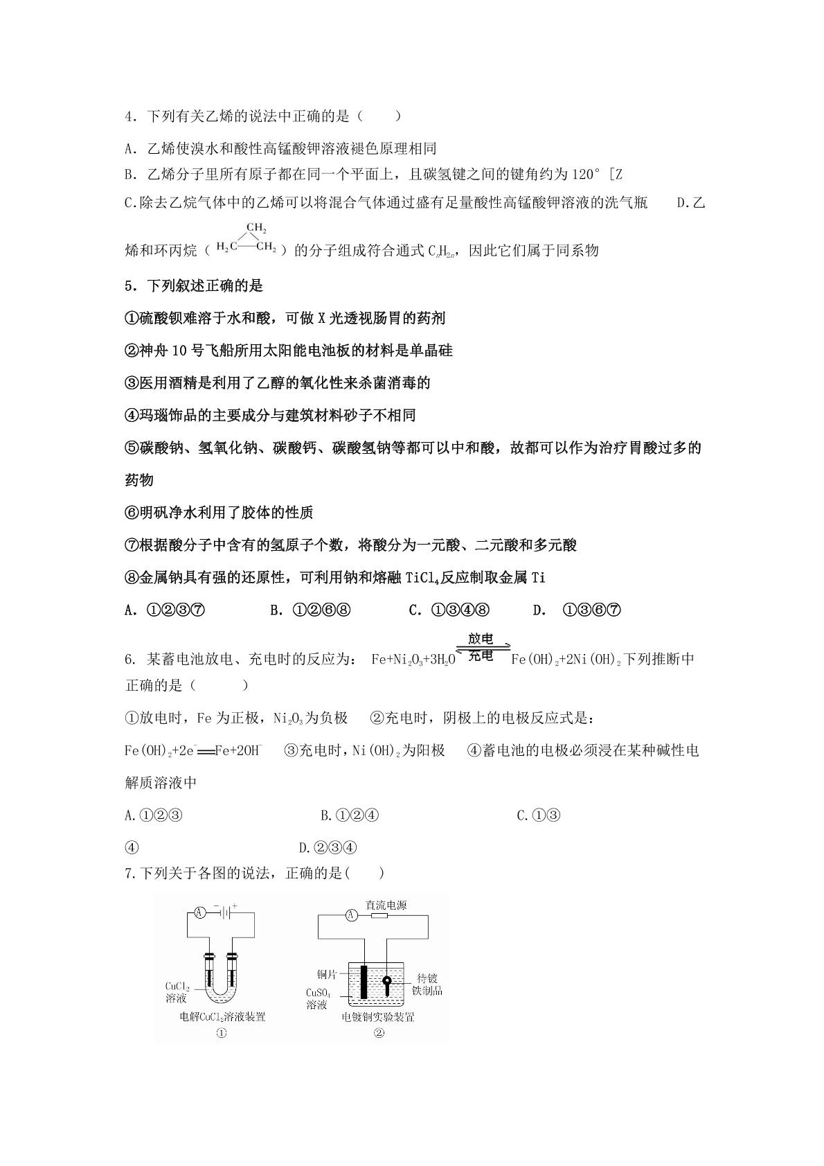 []黑龙江省虎林市高级中学2016-2017学年高二上学期期末考试化学试题（pdf版）