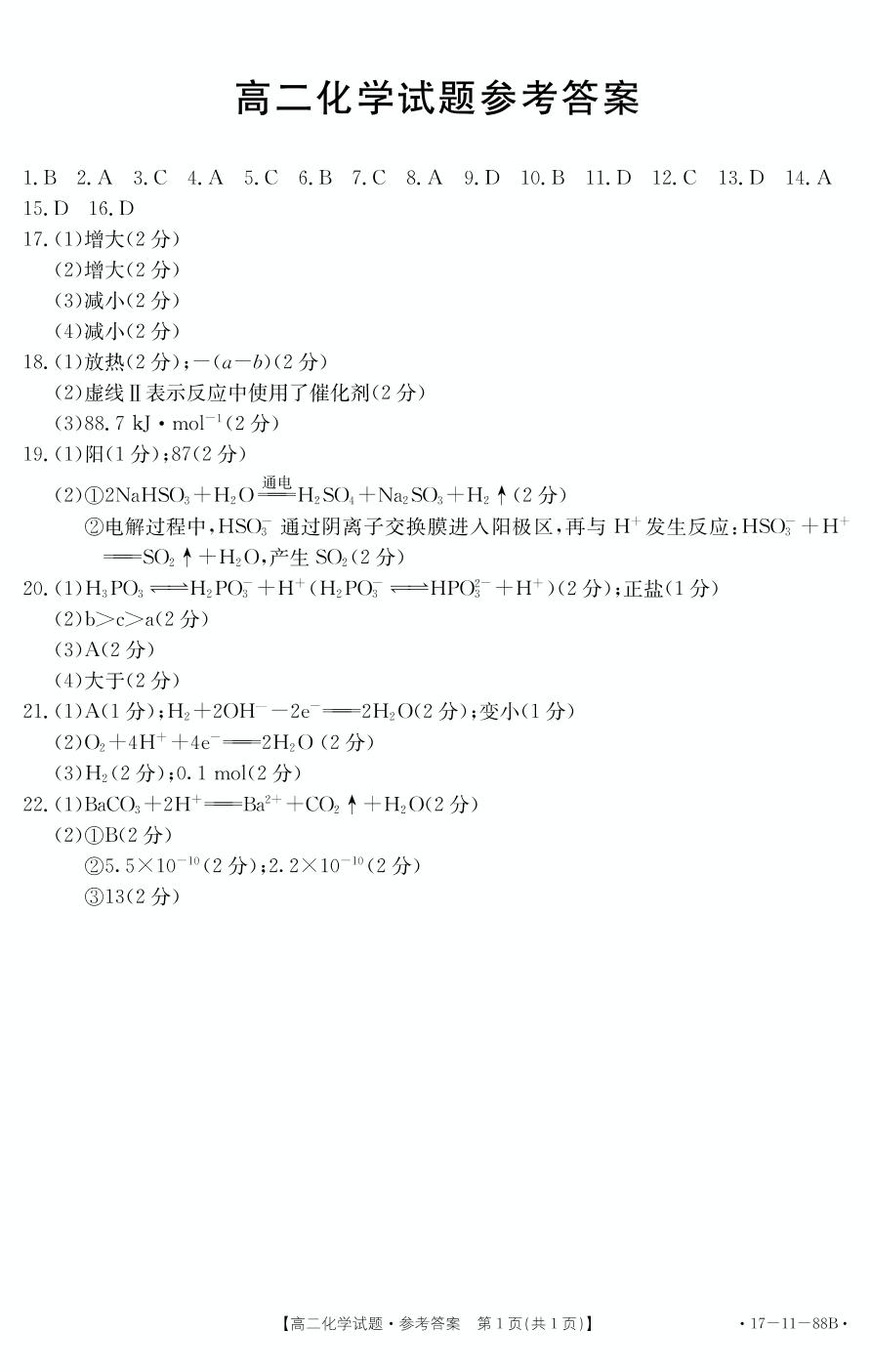 []吉林省长春市五县2016-2017学年高二上学期期末考试化学试题（图片版）