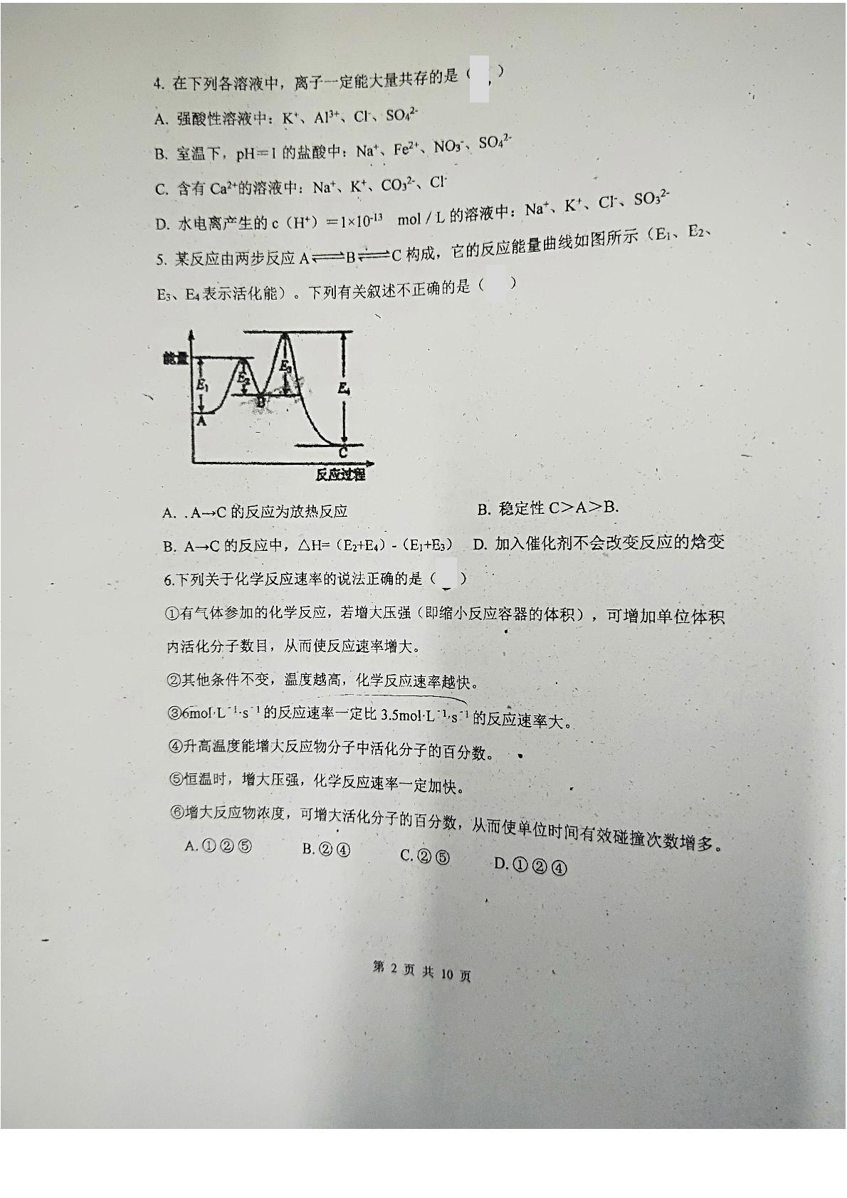 吉林省实验中学2018-2019学年高二上学期期末考试化学试题（扫描版，无答案）