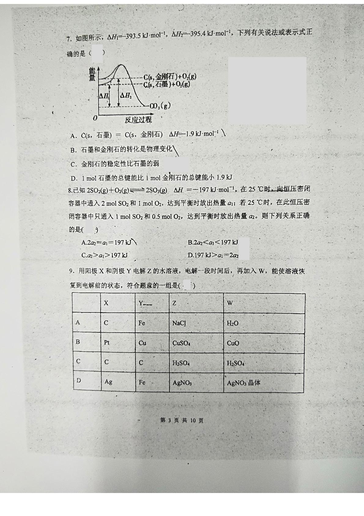 吉林省实验中学2018-2019学年高二上学期期末考试化学试题（扫描版，无答案）