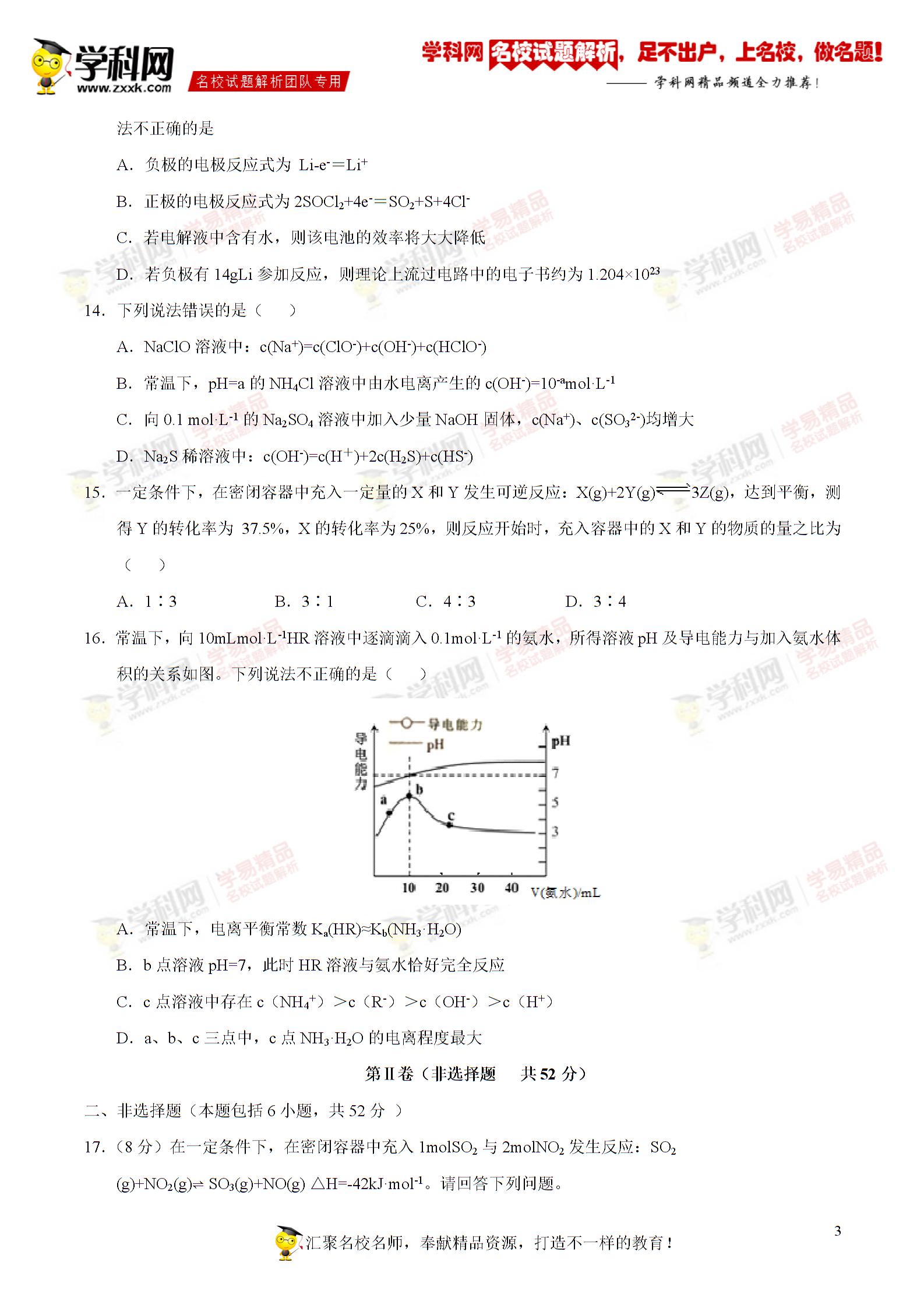 【全国市级联考word】吉林省长春市五县2016-2017学年高二上学期期末考试化学试题