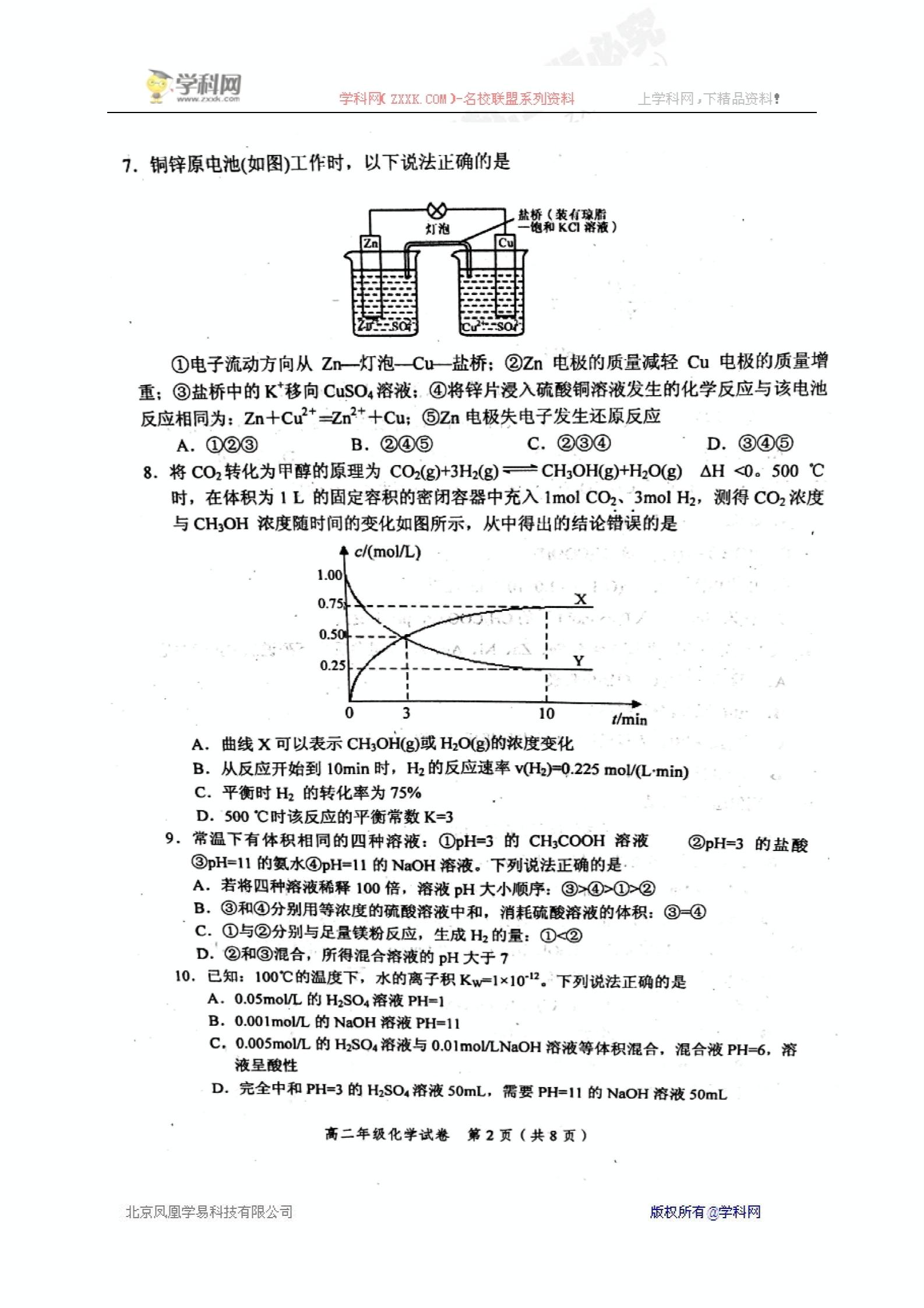 []天津市和平区2016-2017学年高二上学期期末质量调查化学试题（图片版）
