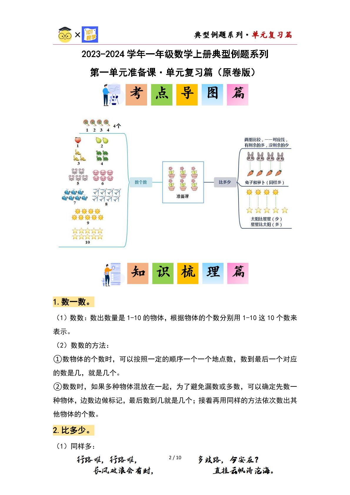 第一单元准备课·单元复习篇（单元复习讲义）-【上好课】2023-2024学年一年级数学上册（人教版）
