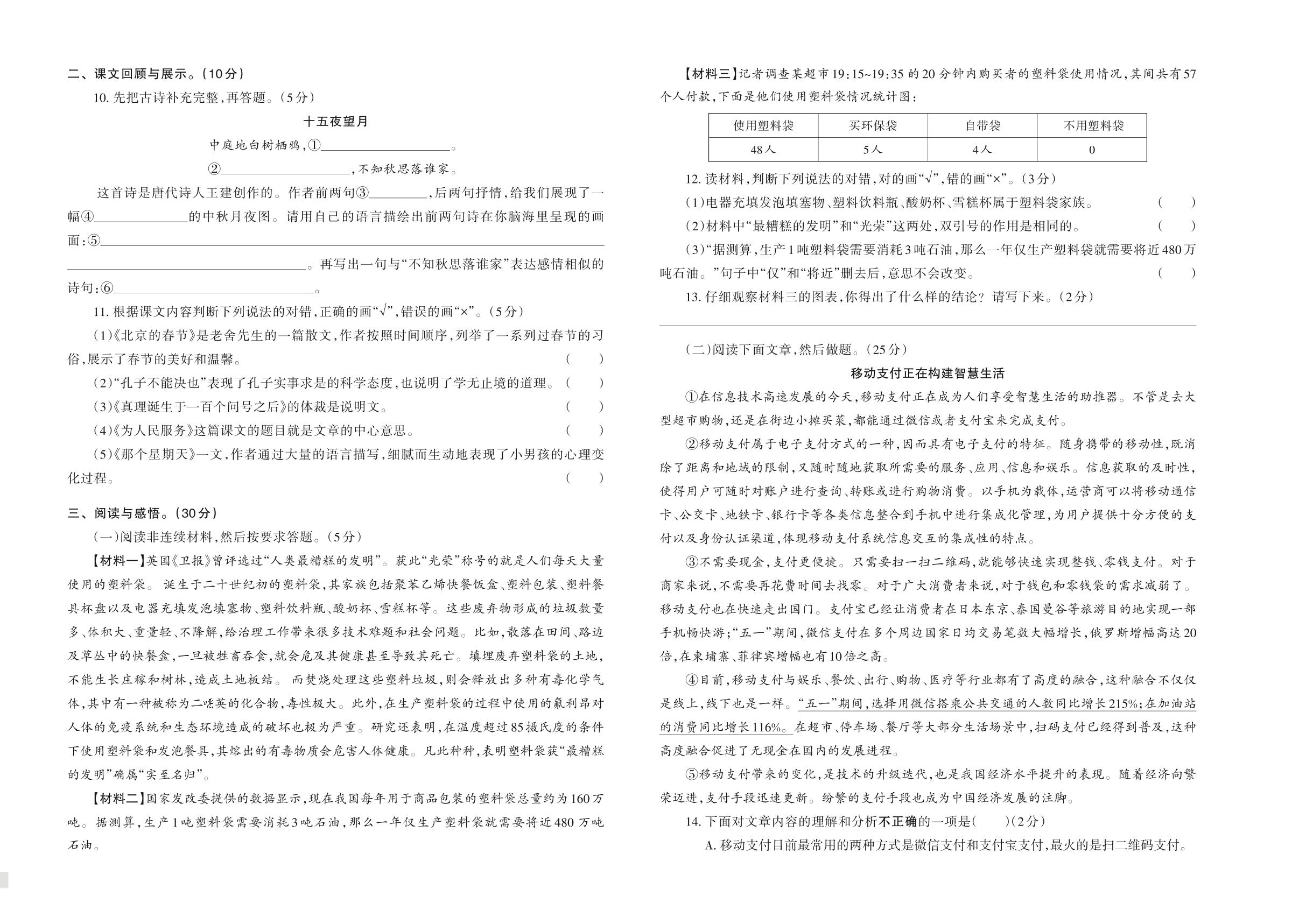 河南省南阳市方城县2020-2021学年六年级下学期期末测试语文试卷