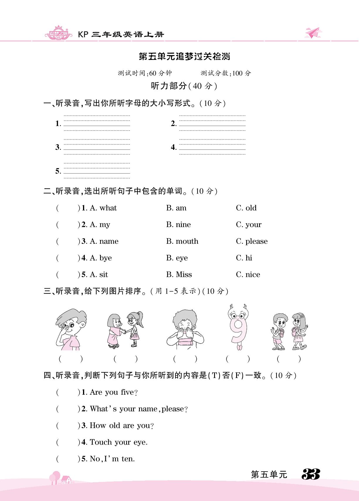 Lesson 5  How old are you 追梦过关检测-【追梦之旅·大课堂】2023-2024学年三年级英语上册同步训练方案（科普版）