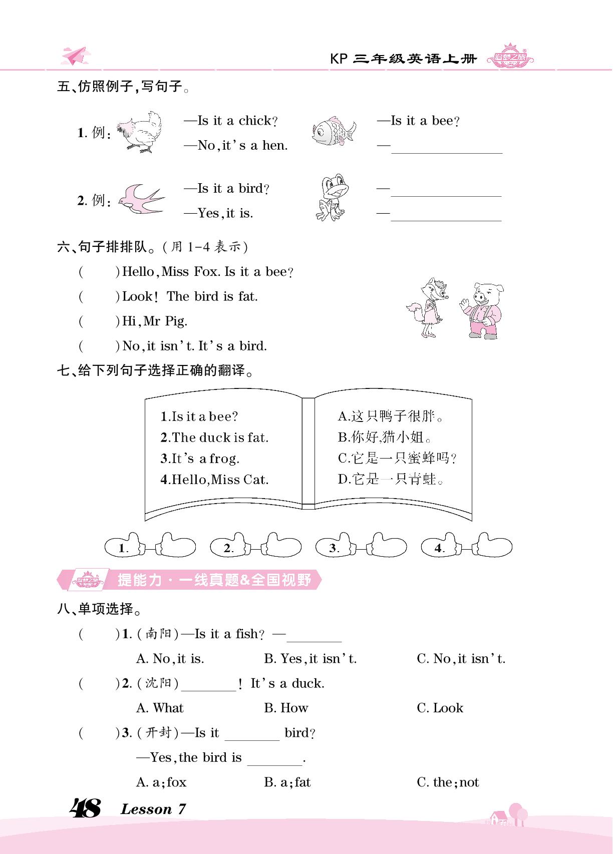 Lesson 7 Is it a bird 同步训练-【追梦之旅·大课堂】2023-2024学年三年级英语上册同步训练方案（科普版）