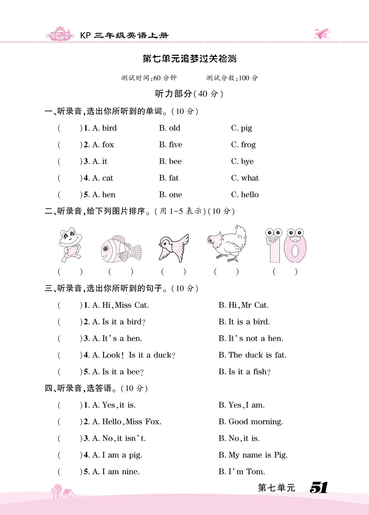 Lesson 7 Is it a bird 追梦过关检测-【追梦之旅·大课堂】2023-2024学年三年级英语上册同步训练方案（科普版）