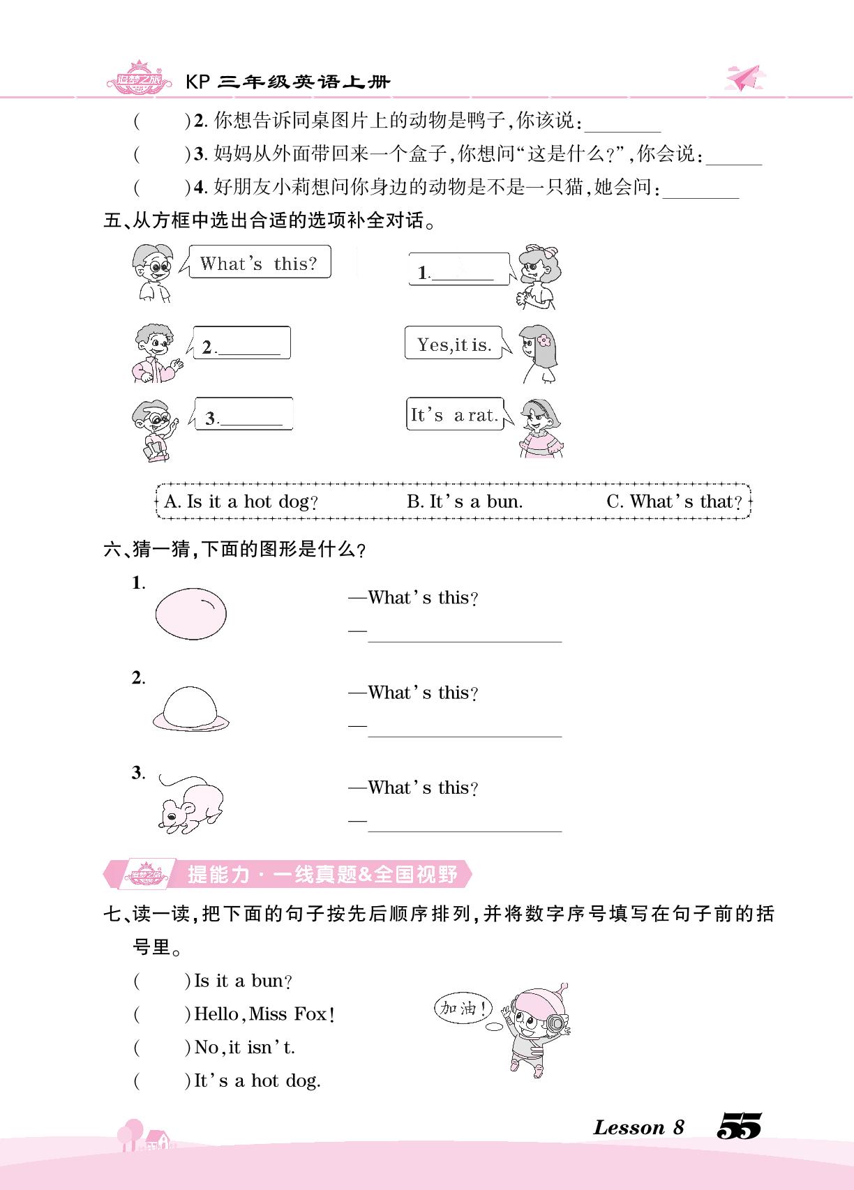 Lesson 8 What's this 同步训练-【追梦之旅·大课堂】2023-2024学年三年级英语上册同步训练方案（科普版）