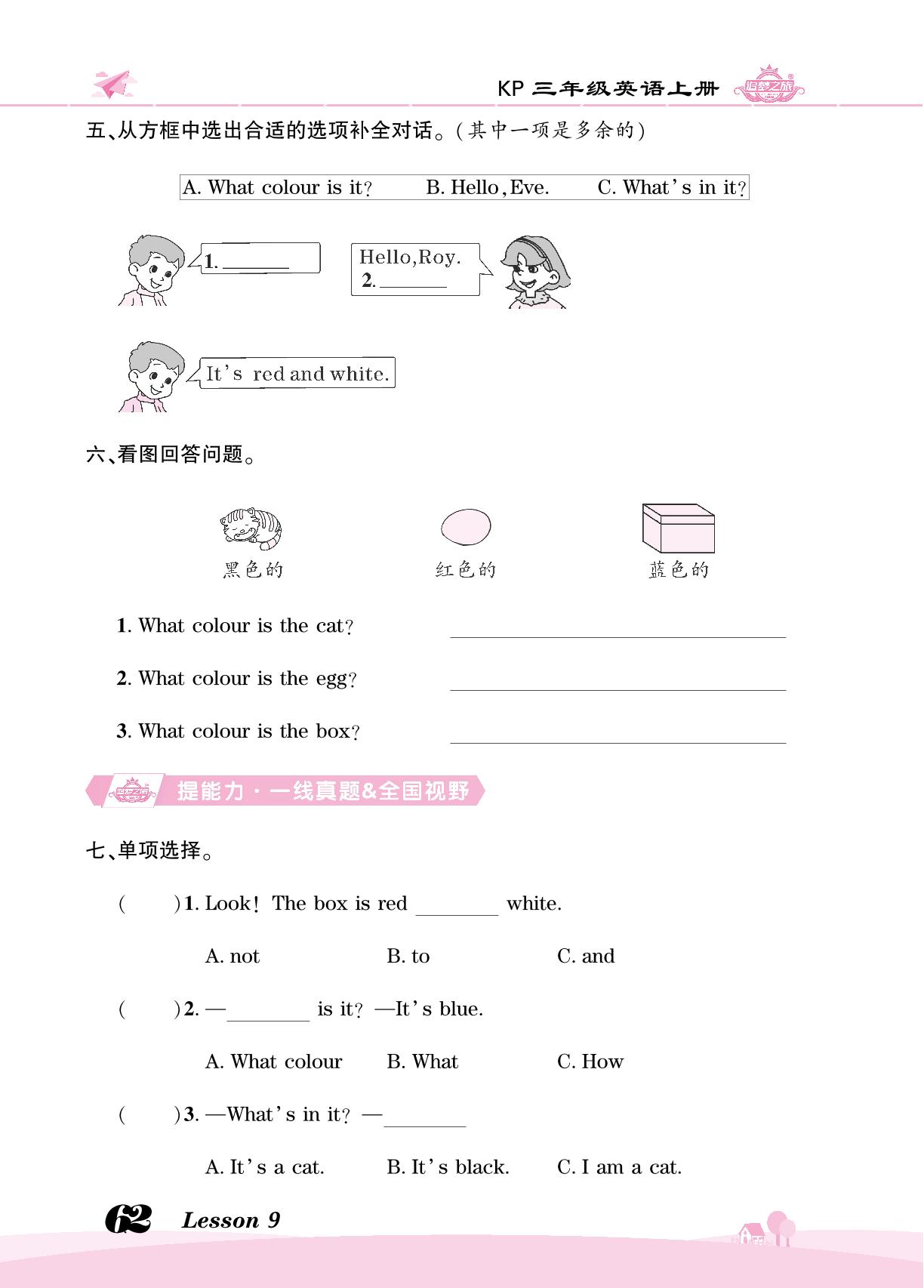 Lesson 9  What colour is the cap 同步训练-【追梦之旅·大课堂】2023-2024学年三年级英语上册同步训练方案（科普版）