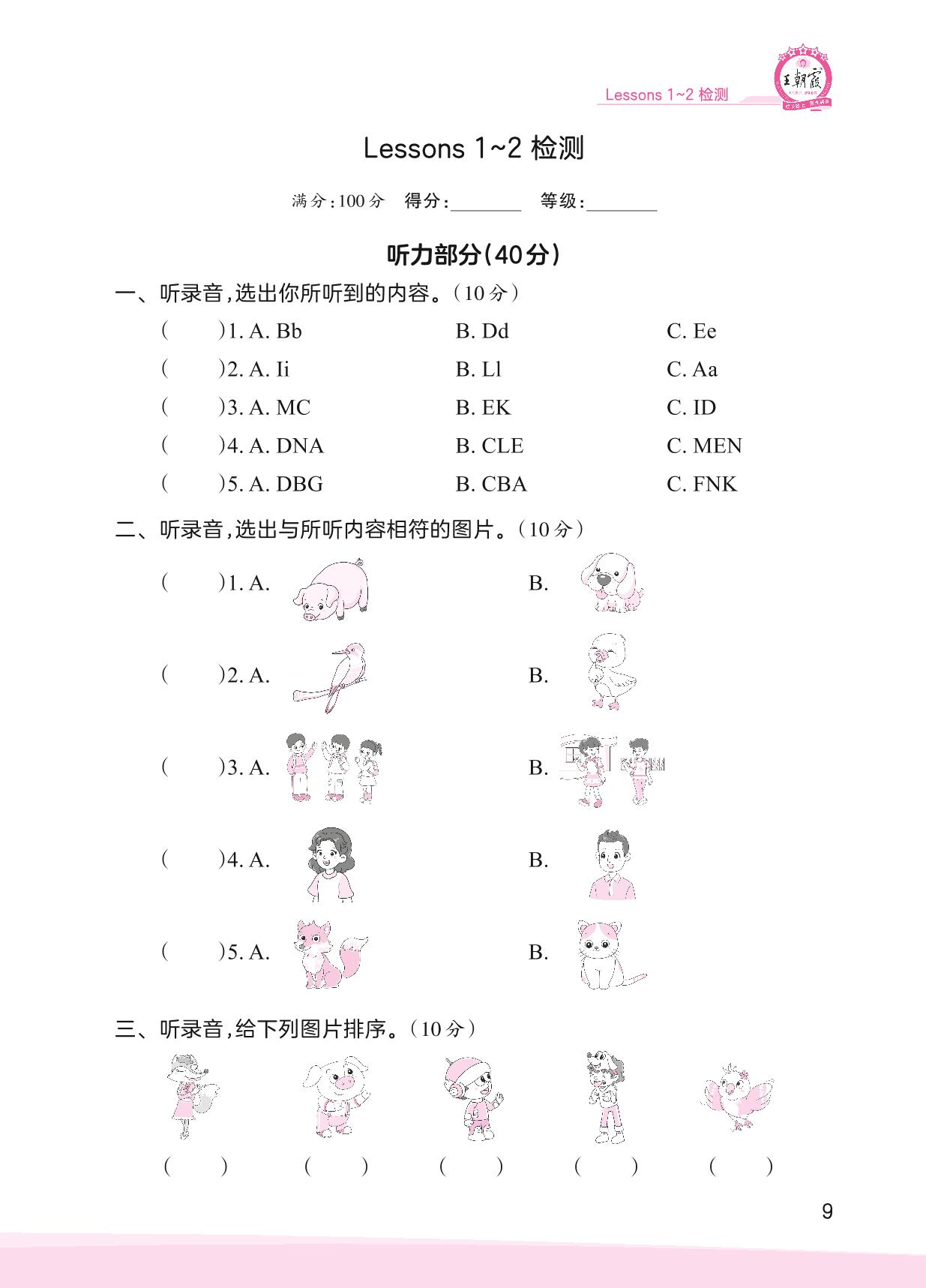 Lesson 1-2 检测-【王朝霞创维新课堂】2023年秋三年级上册英语同步优化训练(科普版)
