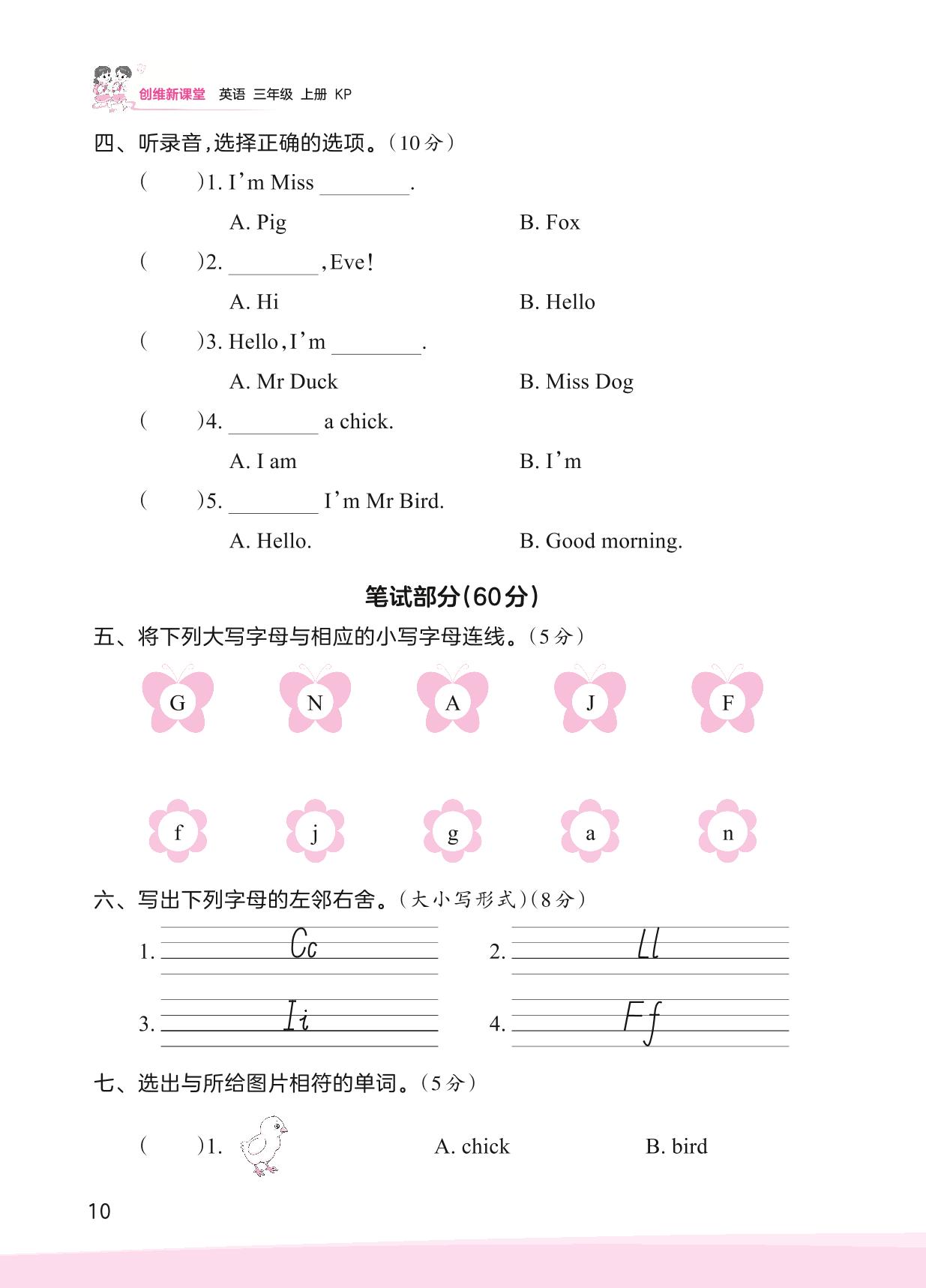 Lesson 1-2 检测-【王朝霞创维新课堂】2023年秋三年级上册英语同步优化训练(科普版)