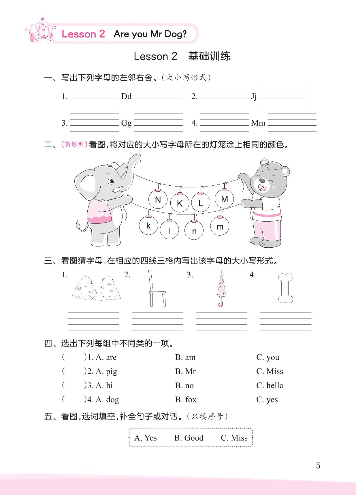 Lesson 2 Are you Mr Dog-【王朝霞创维新课堂】2023年秋三年级上册英语同步优化训练(科普版)