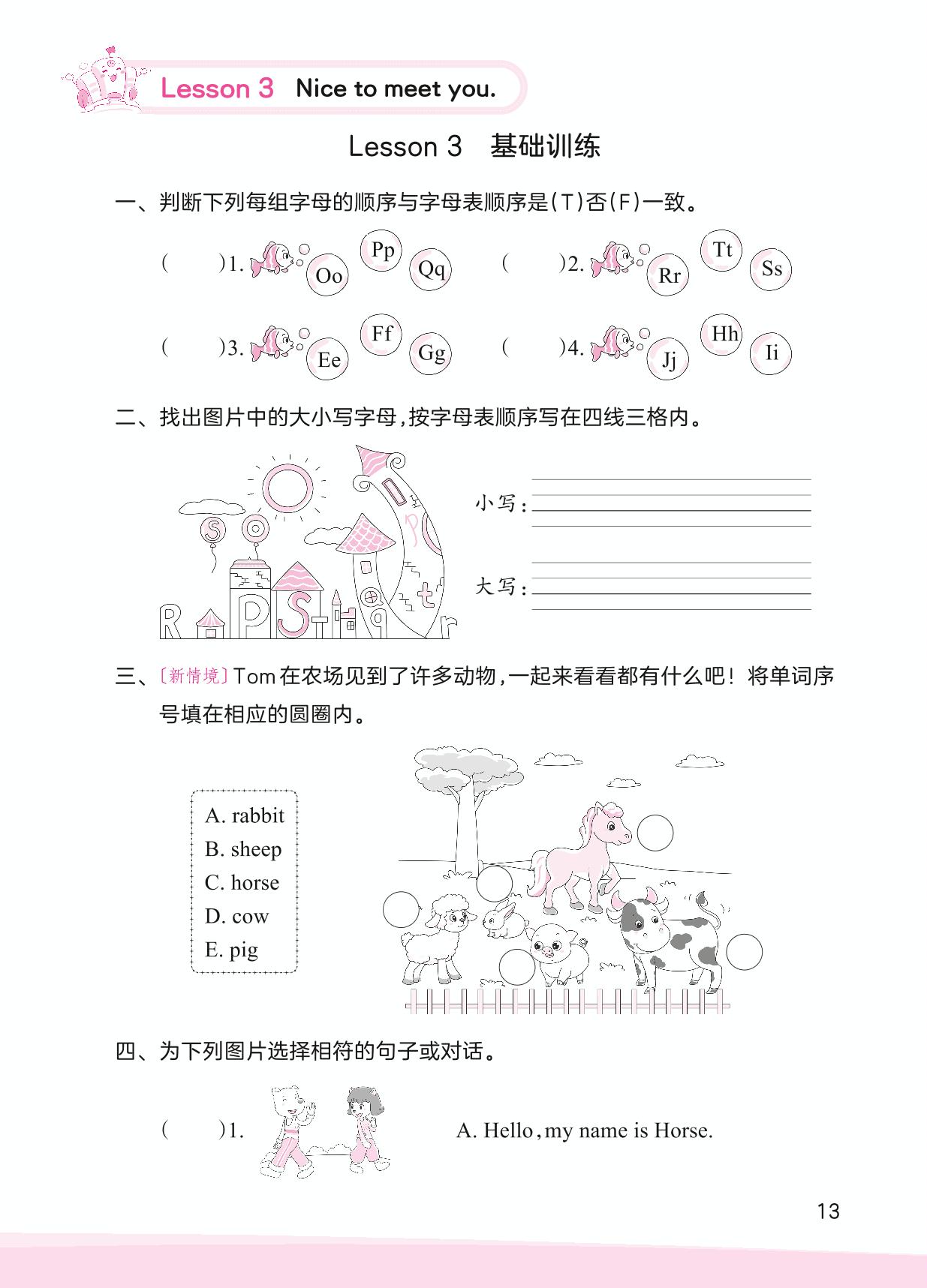 Lesson 3 Nice to meet you-【王朝霞创维新课堂】2023年秋三年级上册英语同步优化训练(科普版)