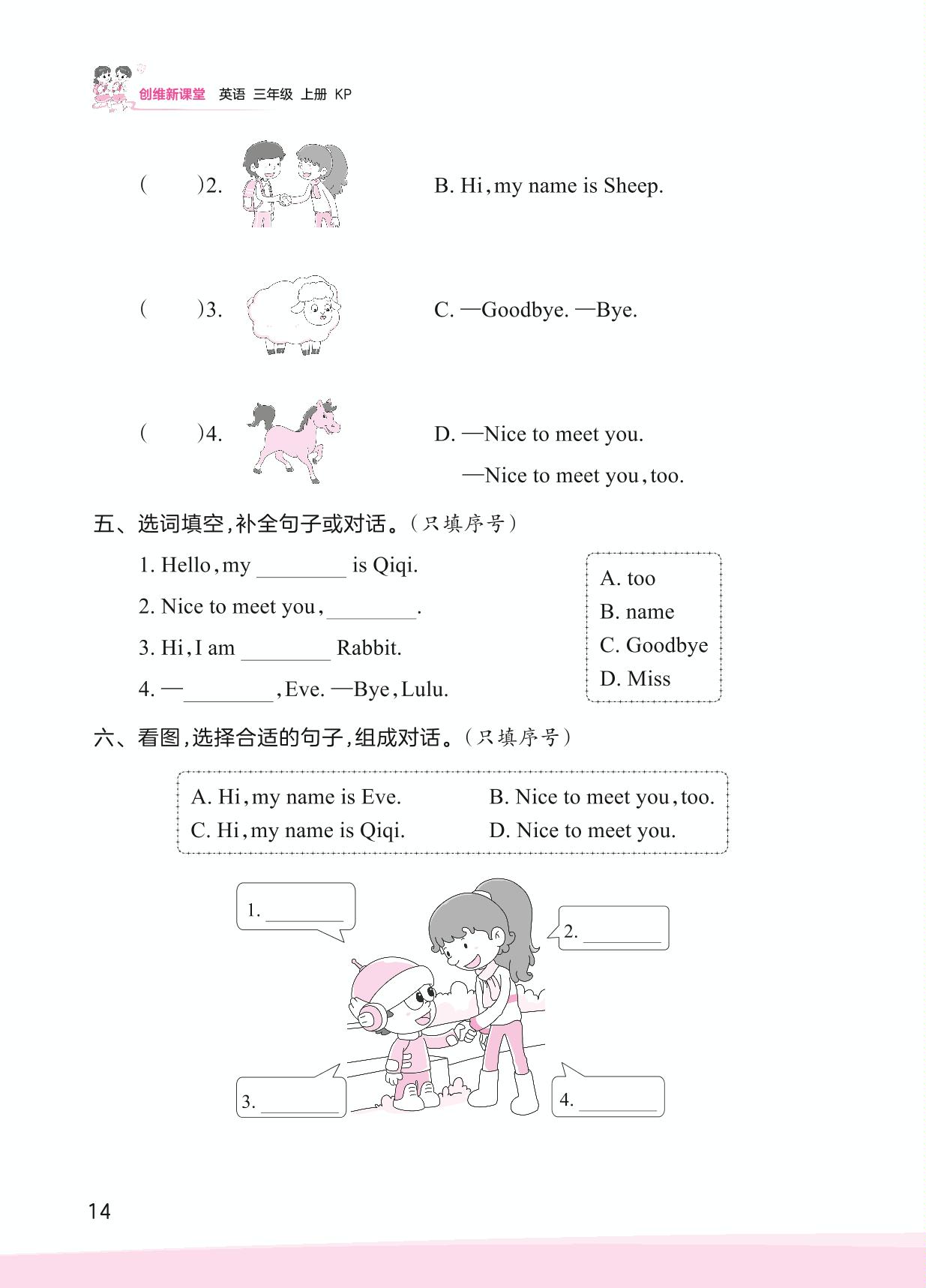 Lesson 3 Nice to meet you-【王朝霞创维新课堂】2023年秋三年级上册英语同步优化训练(科普版)