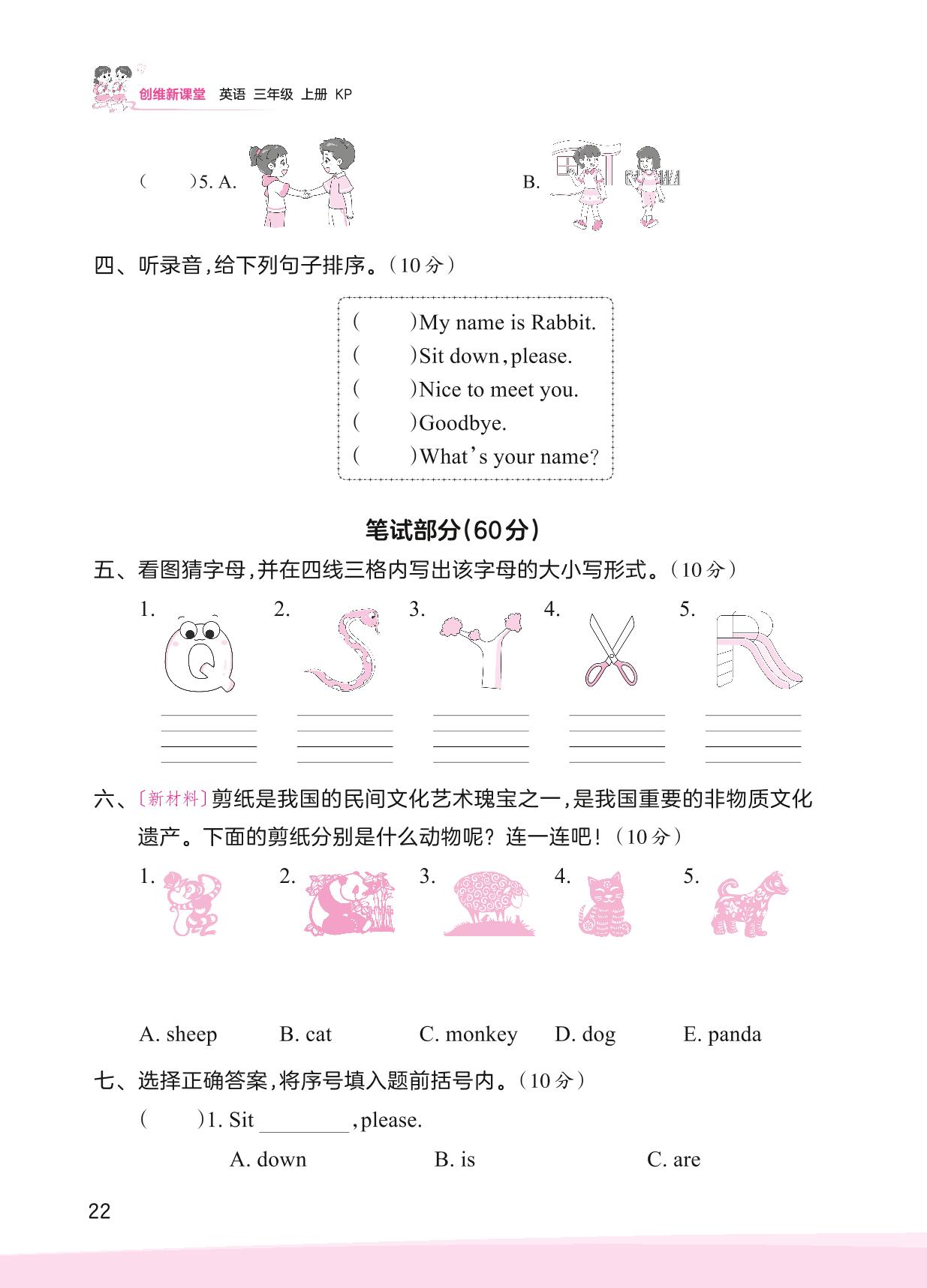 Lesson 3-4 检测-【王朝霞创维新课堂】2023年秋三年级上册英语同步优化训练(科普版)