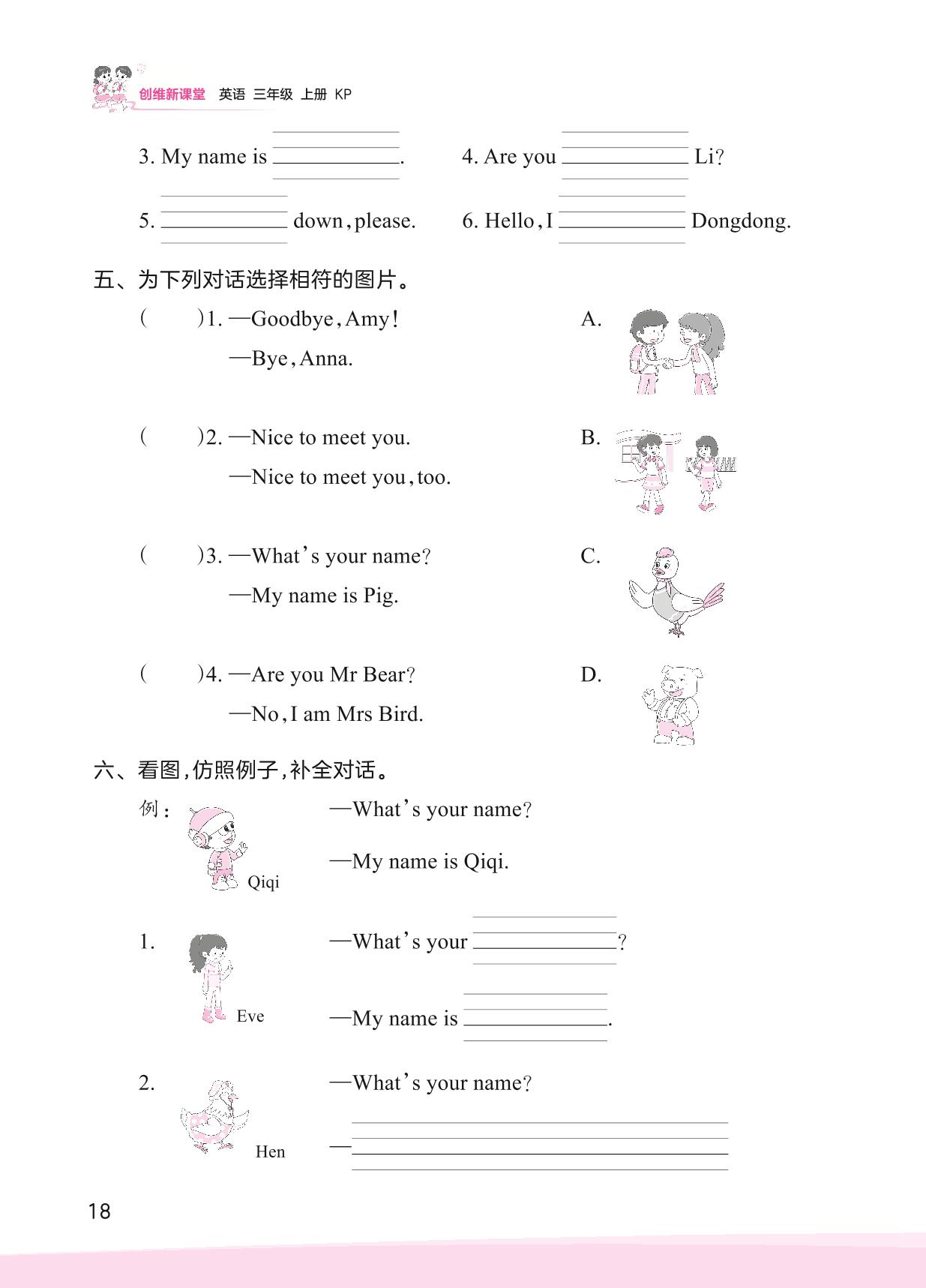 Lesson 4 What's your name-【王朝霞创维新课堂】2023年秋三年级上册英语同步优化训练(科普版)