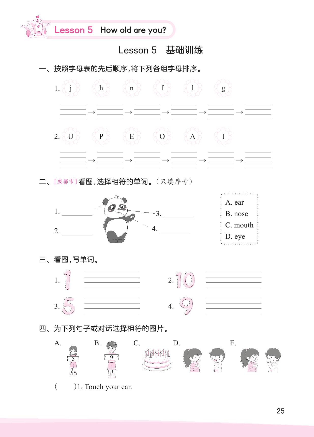 Lesson 5 How old are you-【王朝霞创维新课堂】2023年秋三年级上册英语同步优化训练(科普版)