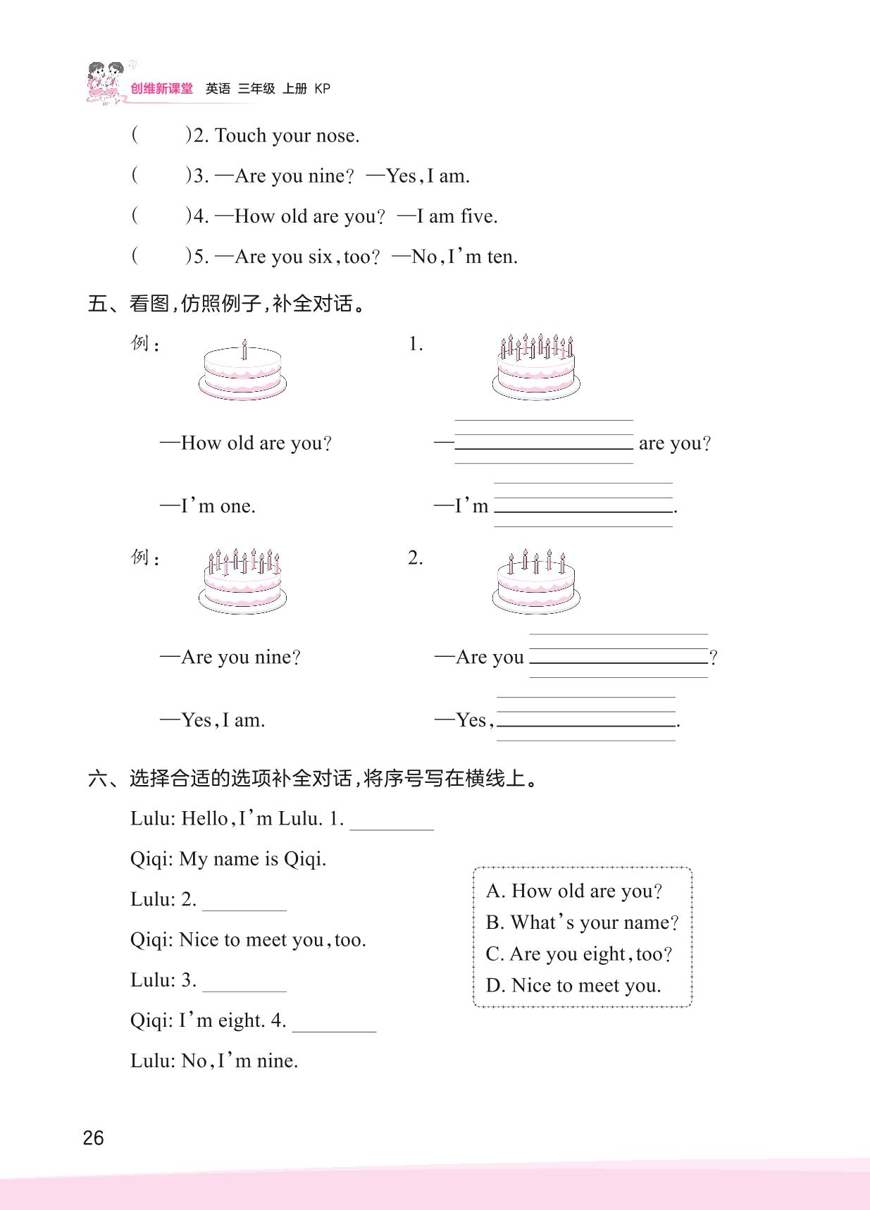 Lesson 5 How old are you-【王朝霞创维新课堂】2023年秋三年级上册英语同步优化训练(科普版)