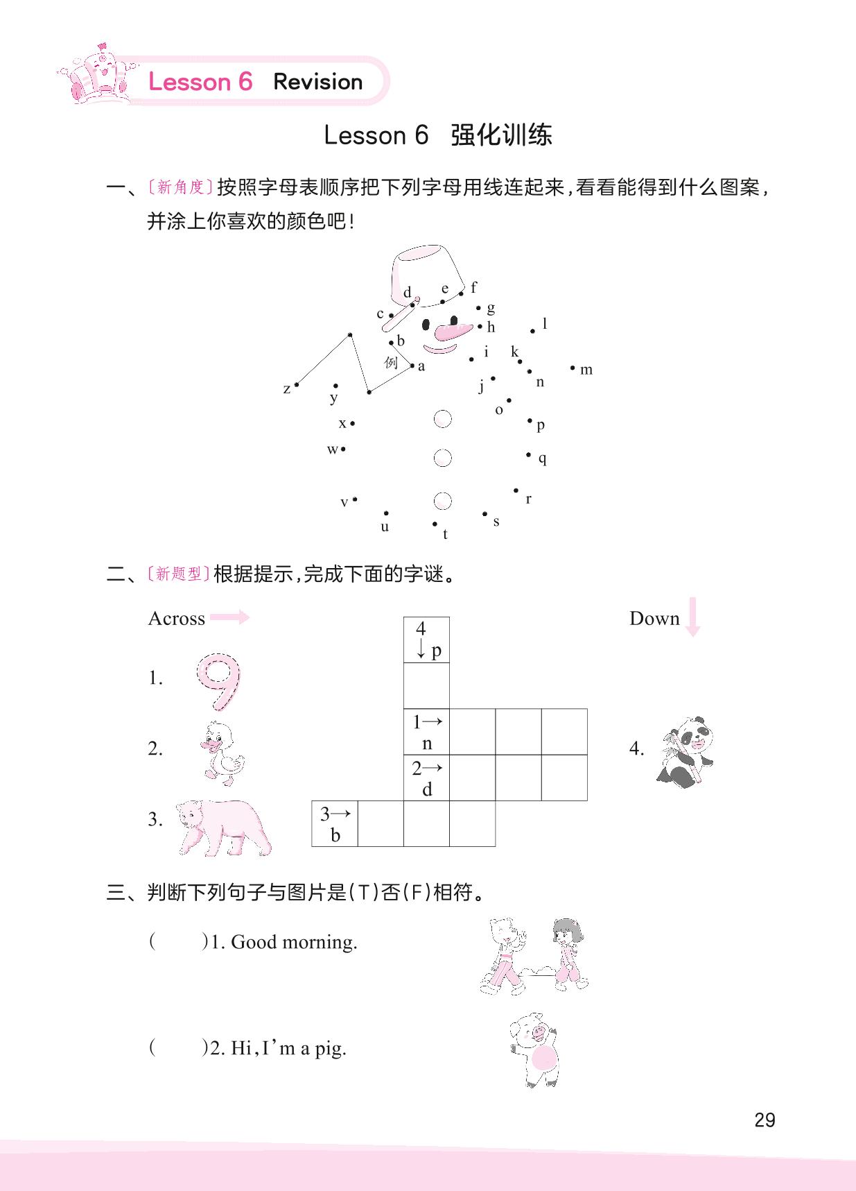 Lesson 6 Revision-【王朝霞创维新课堂】2023年秋三年级上册英语同步优化训练(科普版)