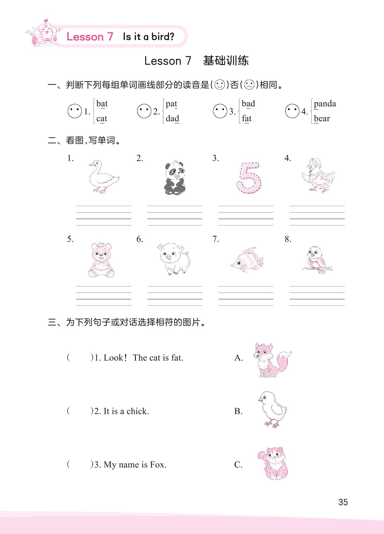 Lesson 7 Is it a bird-【王朝霞创维新课堂】2023年秋三年级上册英语同步优化训练(科普版)