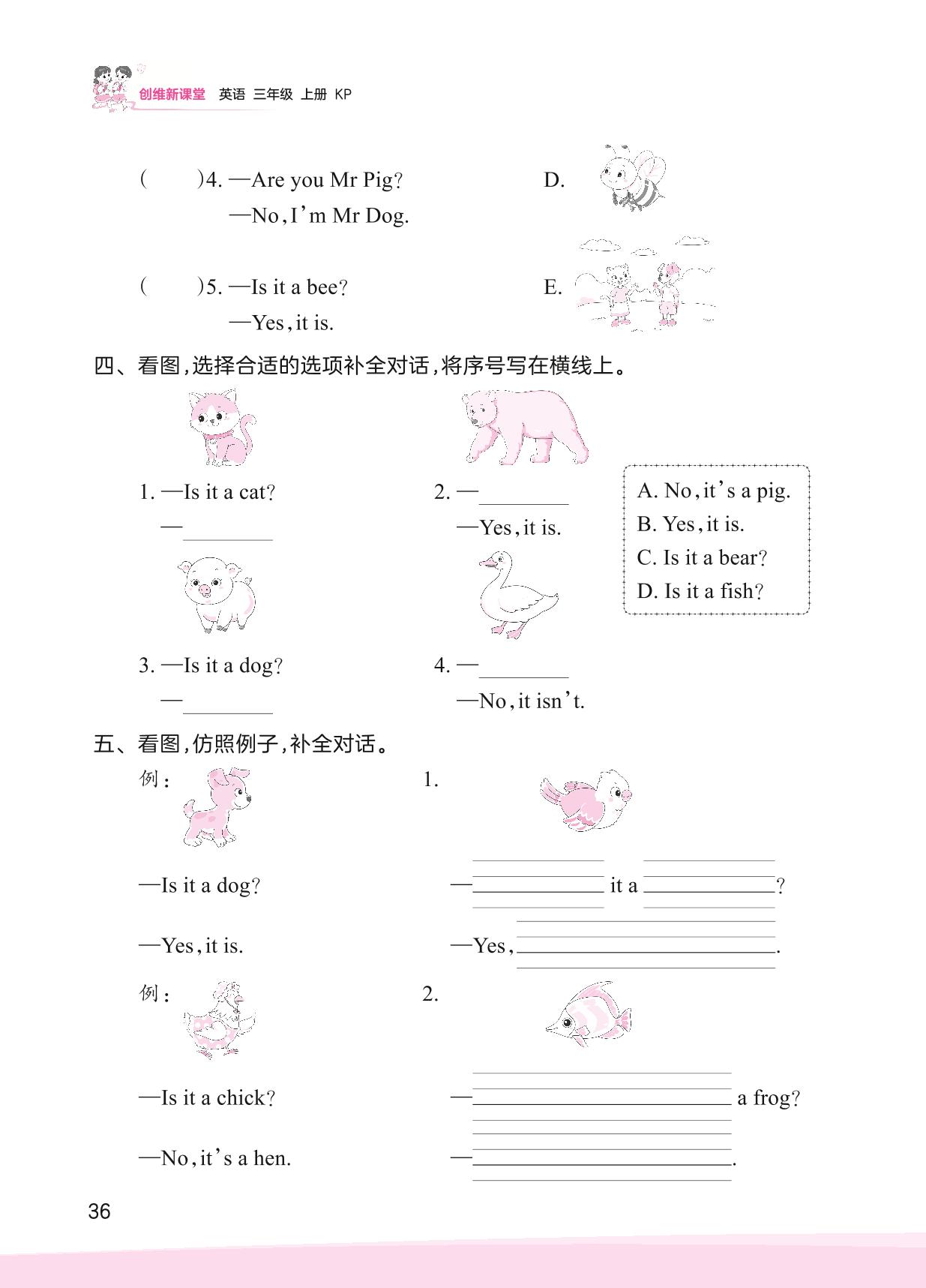 Lesson 7 Is it a bird-【王朝霞创维新课堂】2023年秋三年级上册英语同步优化训练(科普版)