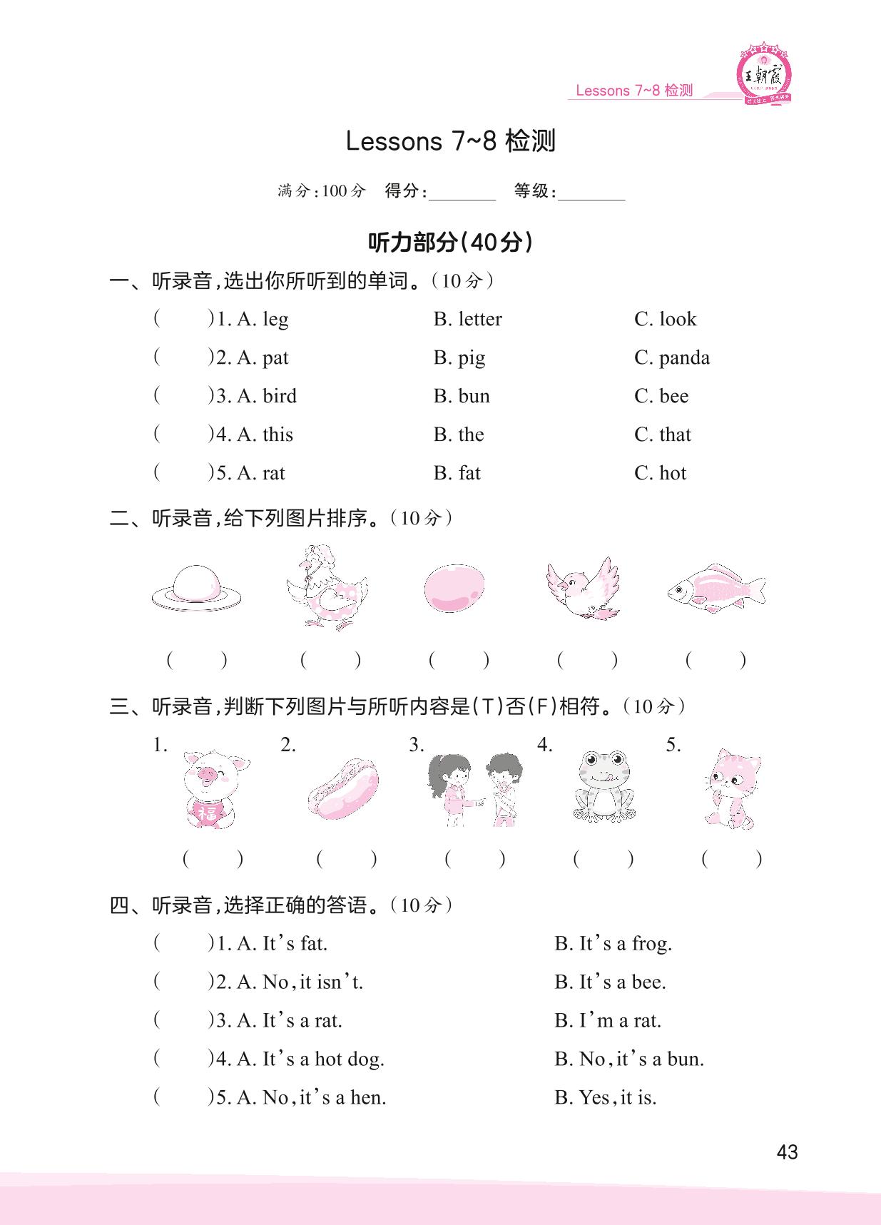 Lesson 7-8 检测-【王朝霞创维新课堂】2023年秋三年级上册英语同步优化训练(科普版)